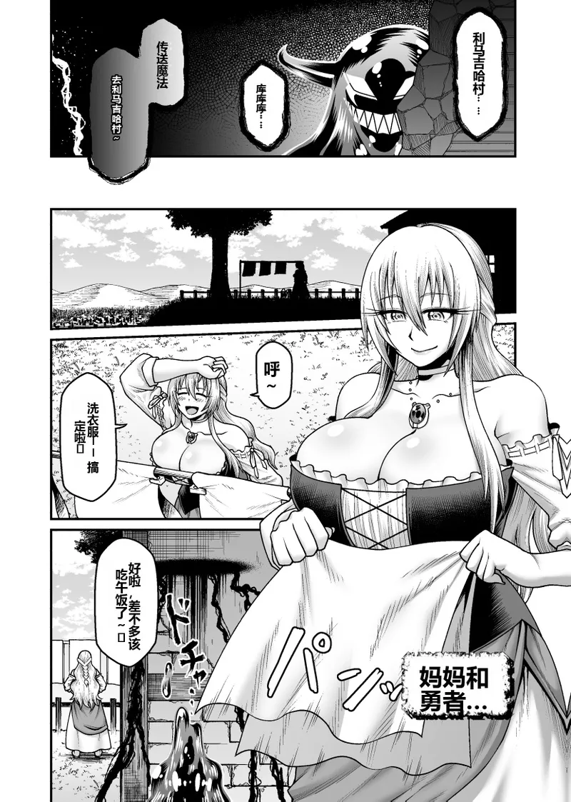 Maou ga Yuusha no Hahaoya o Netotte Botebara ni shita Ageku Sono Shikyuu kara Umare Naosu Hanashi page 7 full