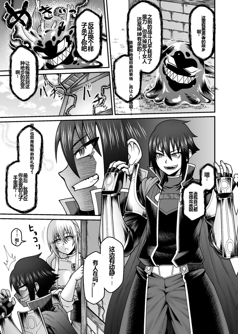 Maou ga Yuusha no Hahaoya o Netotte Botebara ni shita Ageku Sono Shikyuu kara Umare Naosu Hanashi page 8 full