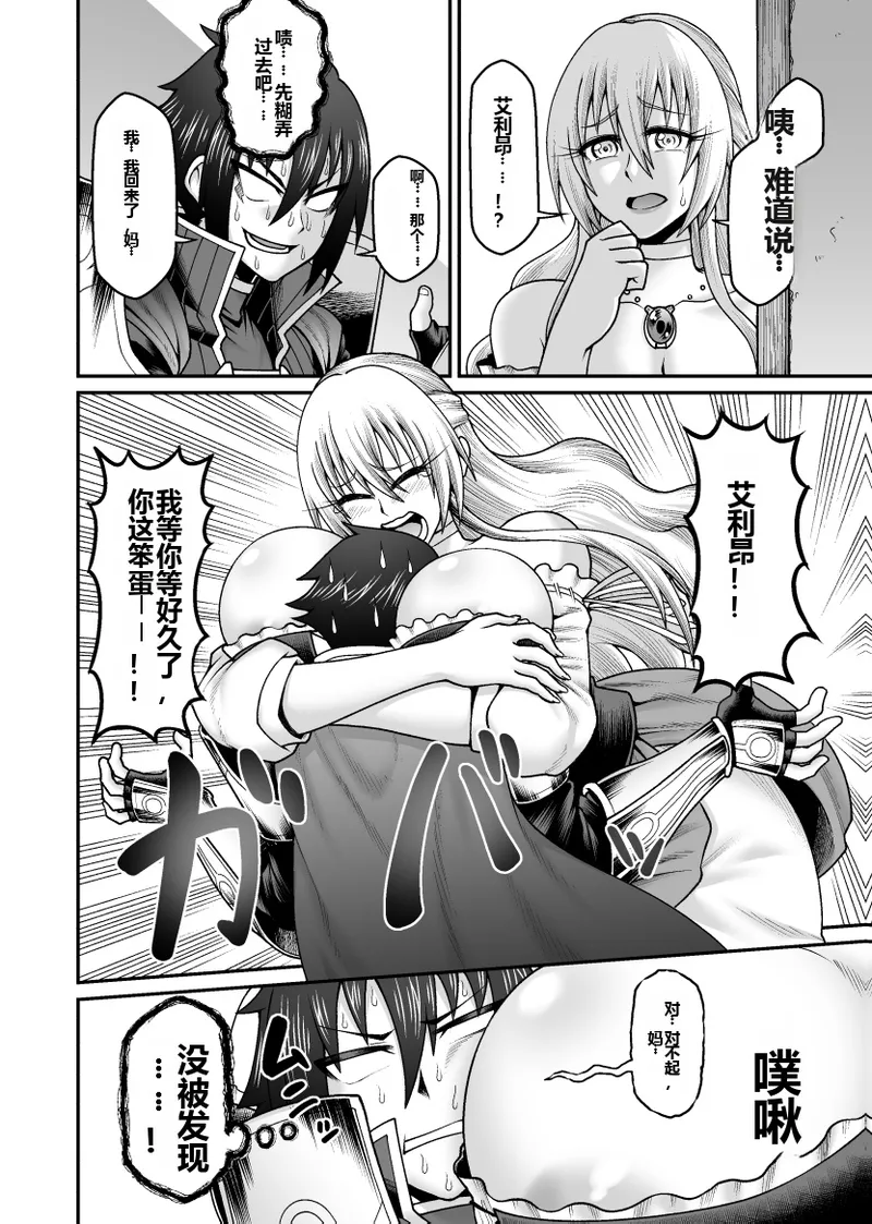 Maou ga Yuusha no Hahaoya o Netotte Botebara ni shita Ageku Sono Shikyuu kara Umare Naosu Hanashi page 9 full