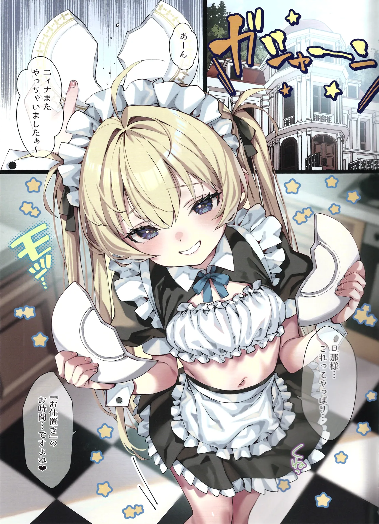 Oshioki no Ojikan Desu page 2 full