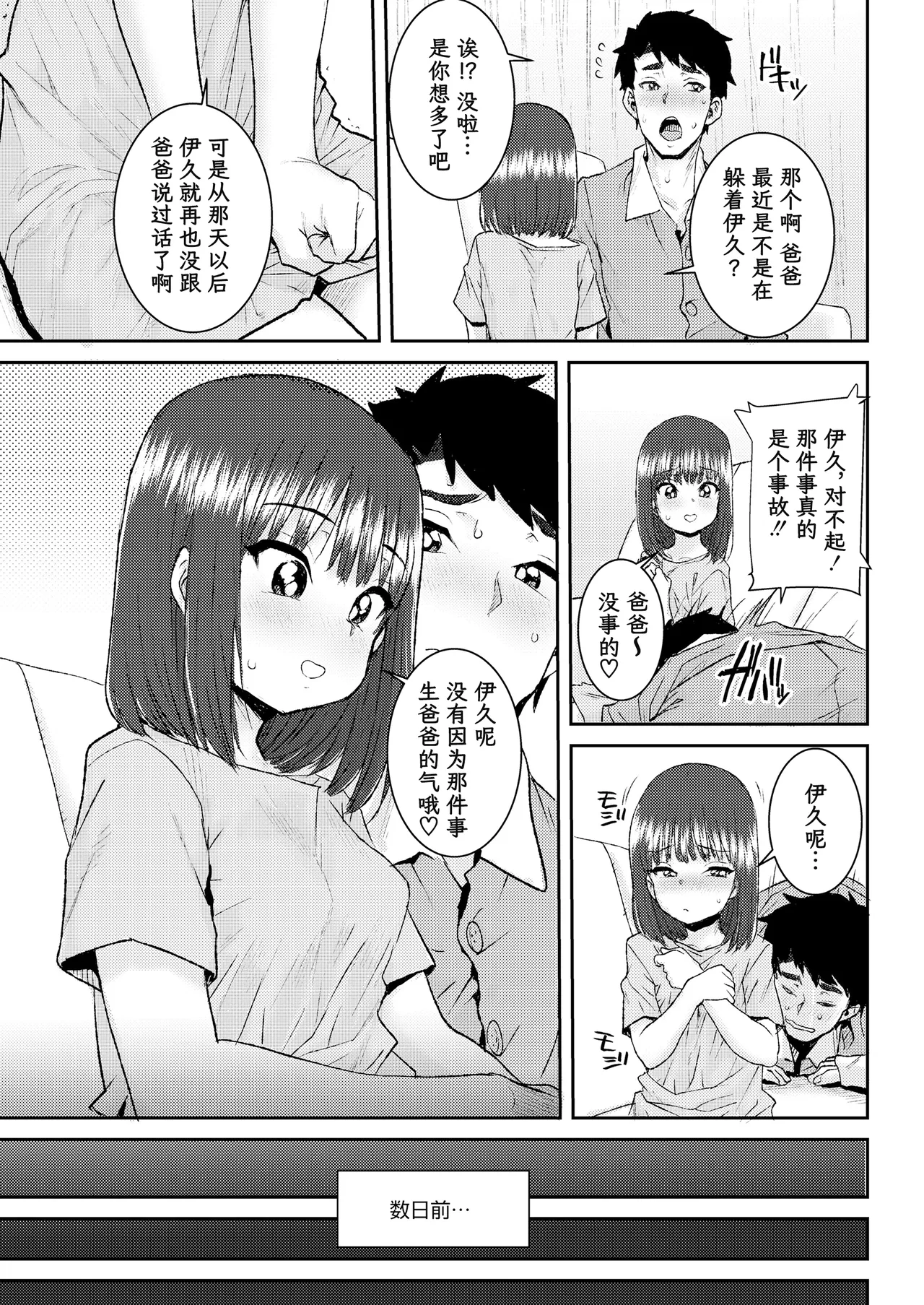 ママのエッチ代行します❤ 妈妈的色色由我来代替❤ page 4 full