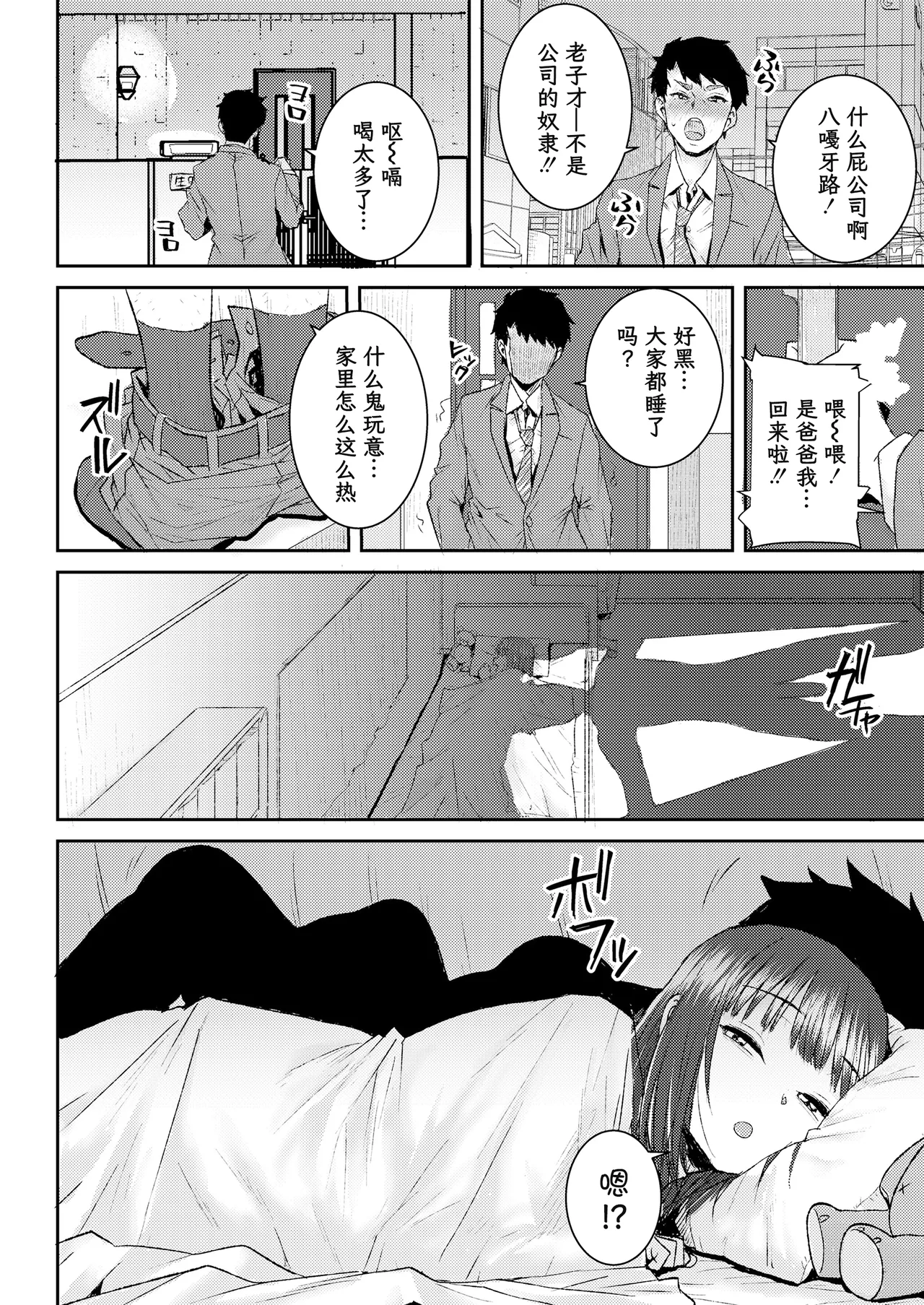 ママのエッチ代行します❤ 妈妈的色色由我来代替❤ page 5 full