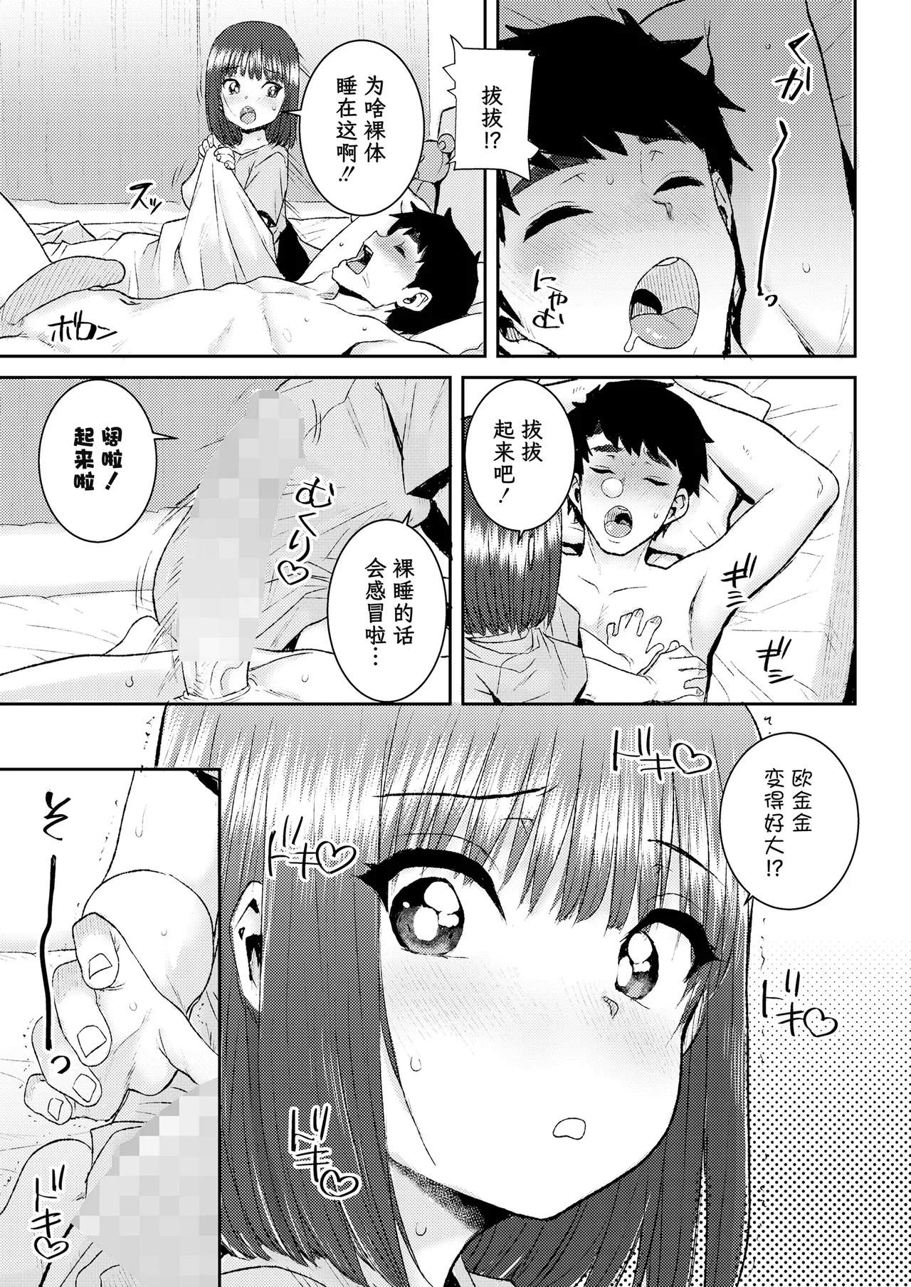 ママのエッチ代行します❤ 妈妈的色色由我来代替❤ page 6 full