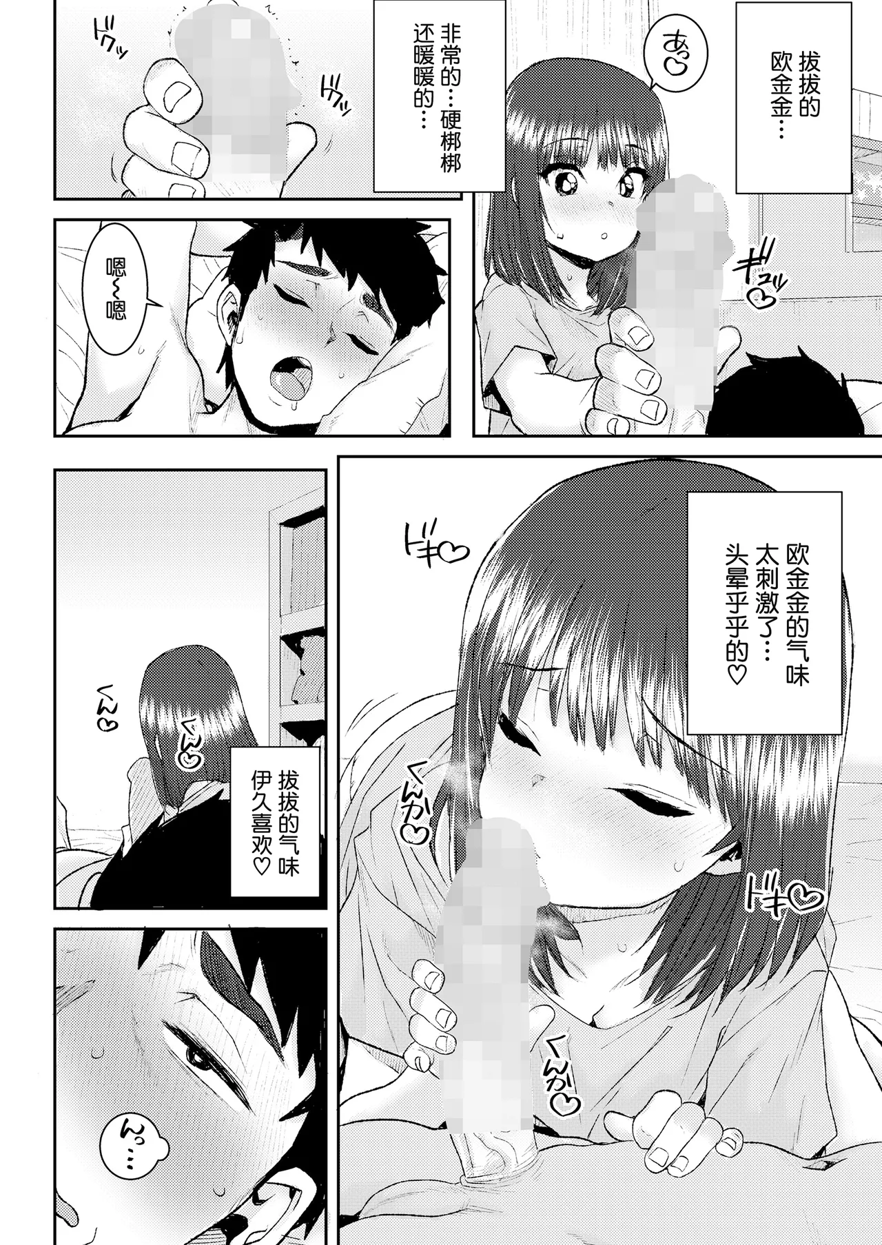ママのエッチ代行します❤ 妈妈的色色由我来代替❤ page 7 full