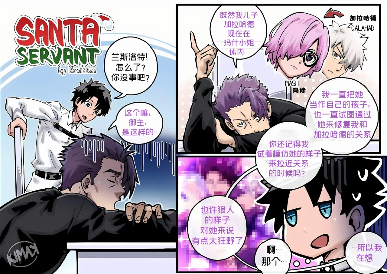 圣诞从者/ Santa Servant page 1 full