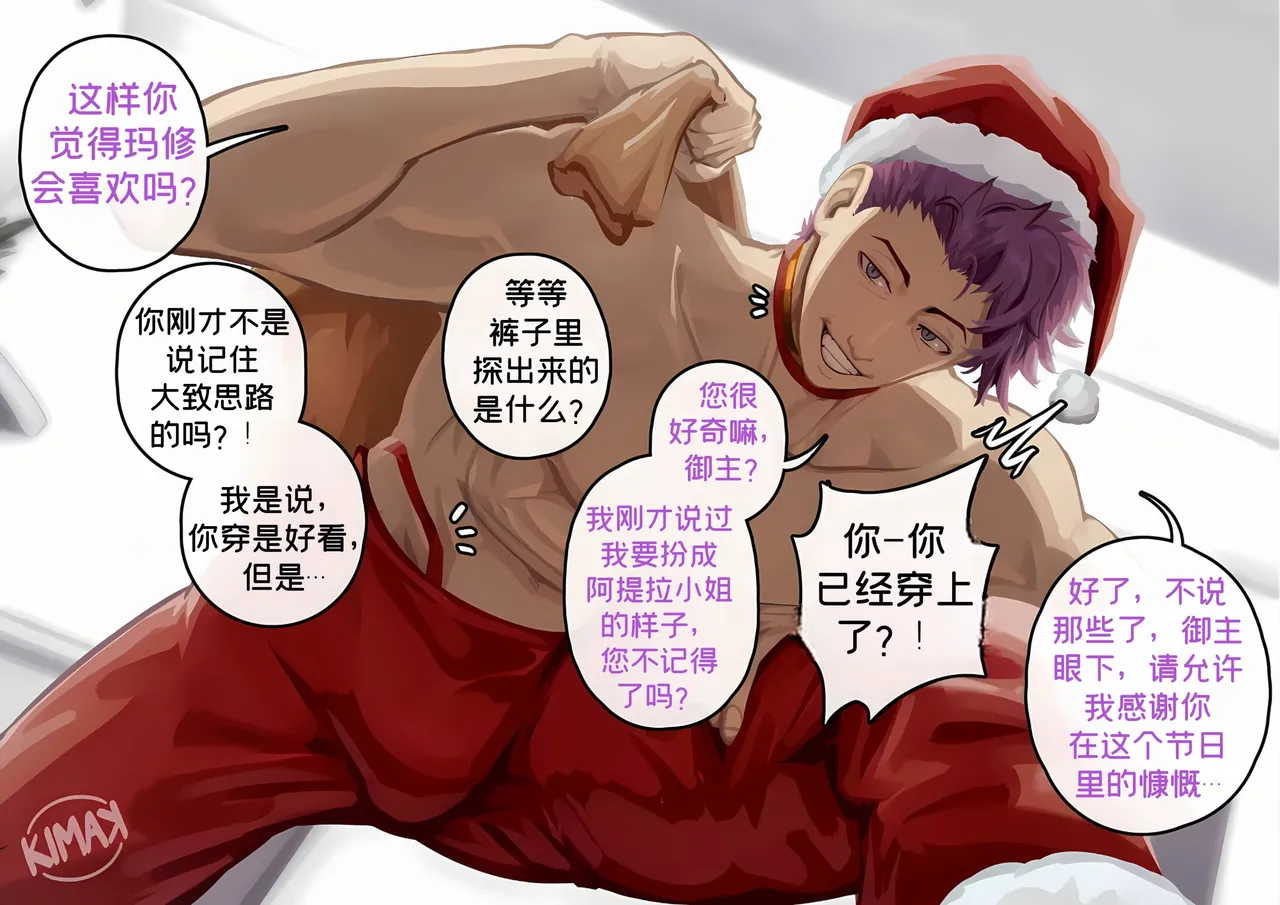圣诞从者/ Santa Servant page 5 full