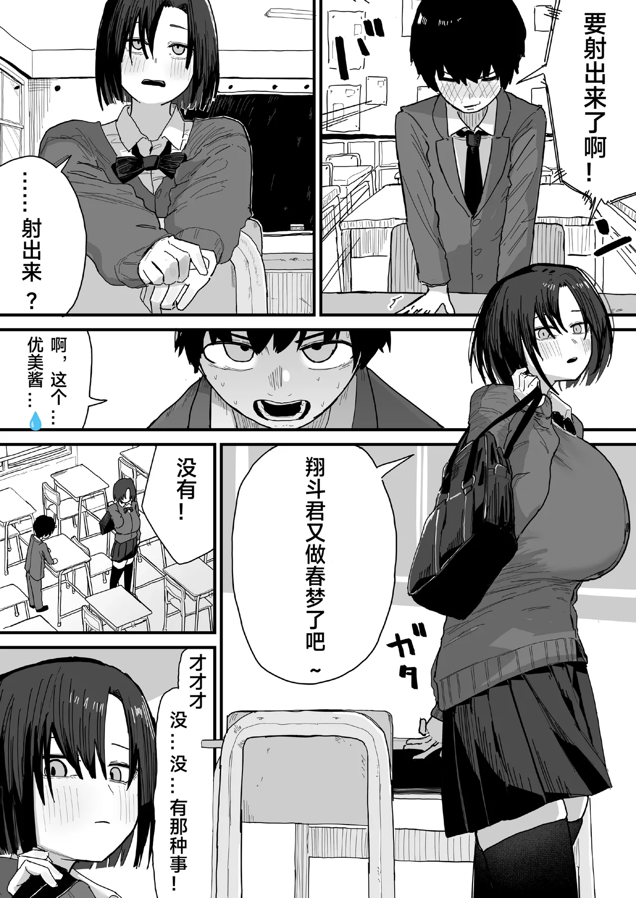 去朋友家做客（绿茶电焊） page 3 full