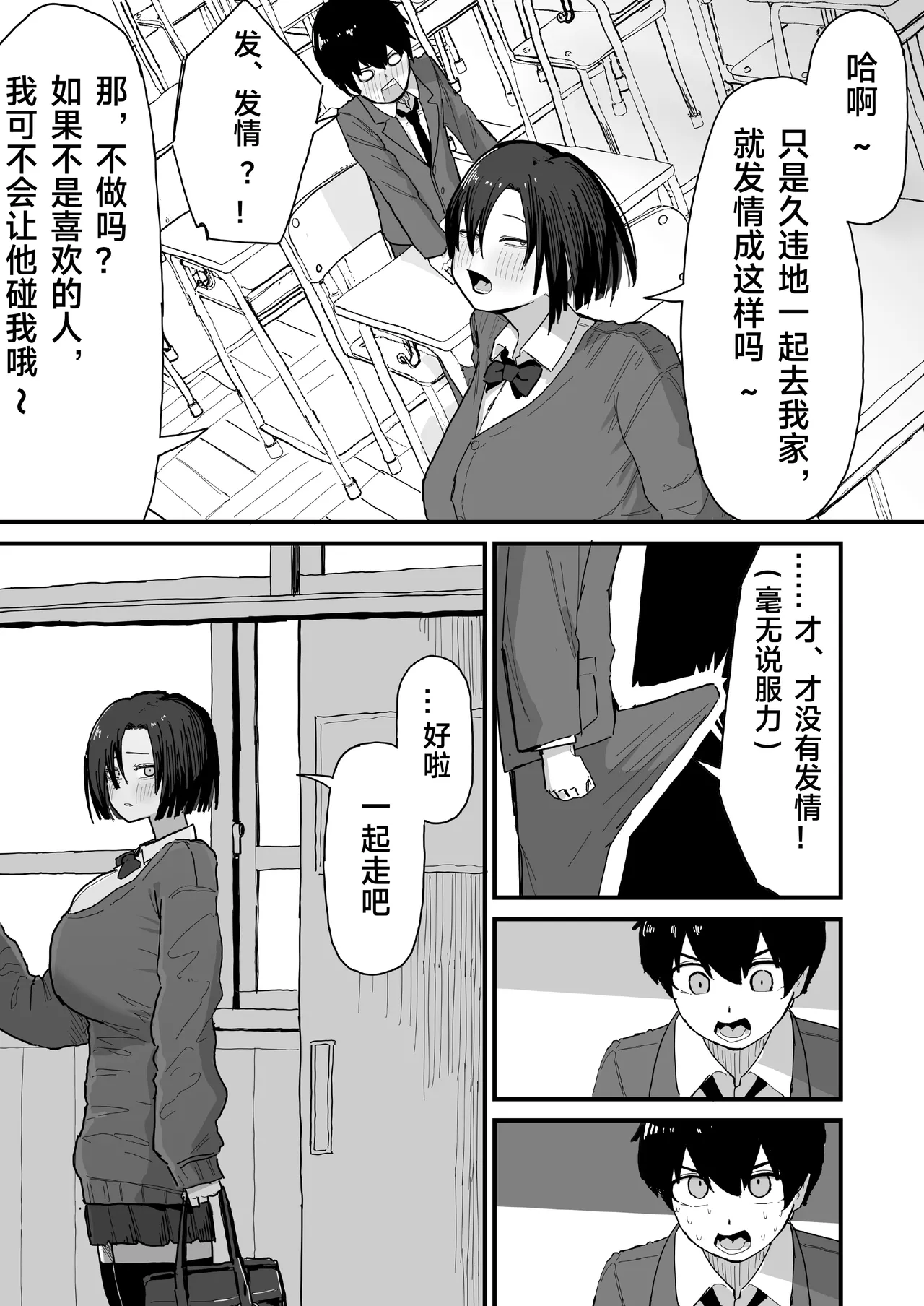 去朋友家做客（绿茶电焊） page 4 full