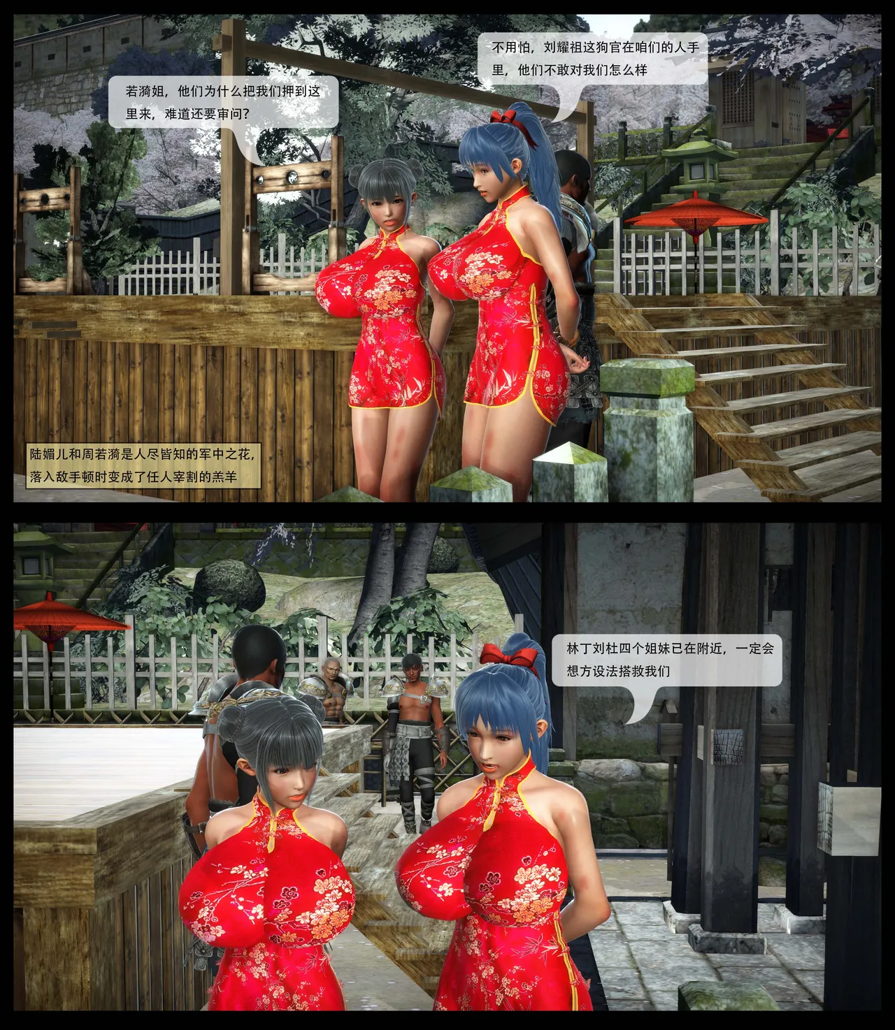 【吉策】大营中的女犯 page 2 full