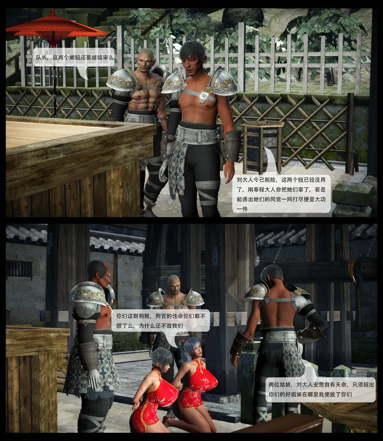 【吉策】大营中的女犯 page 3 full