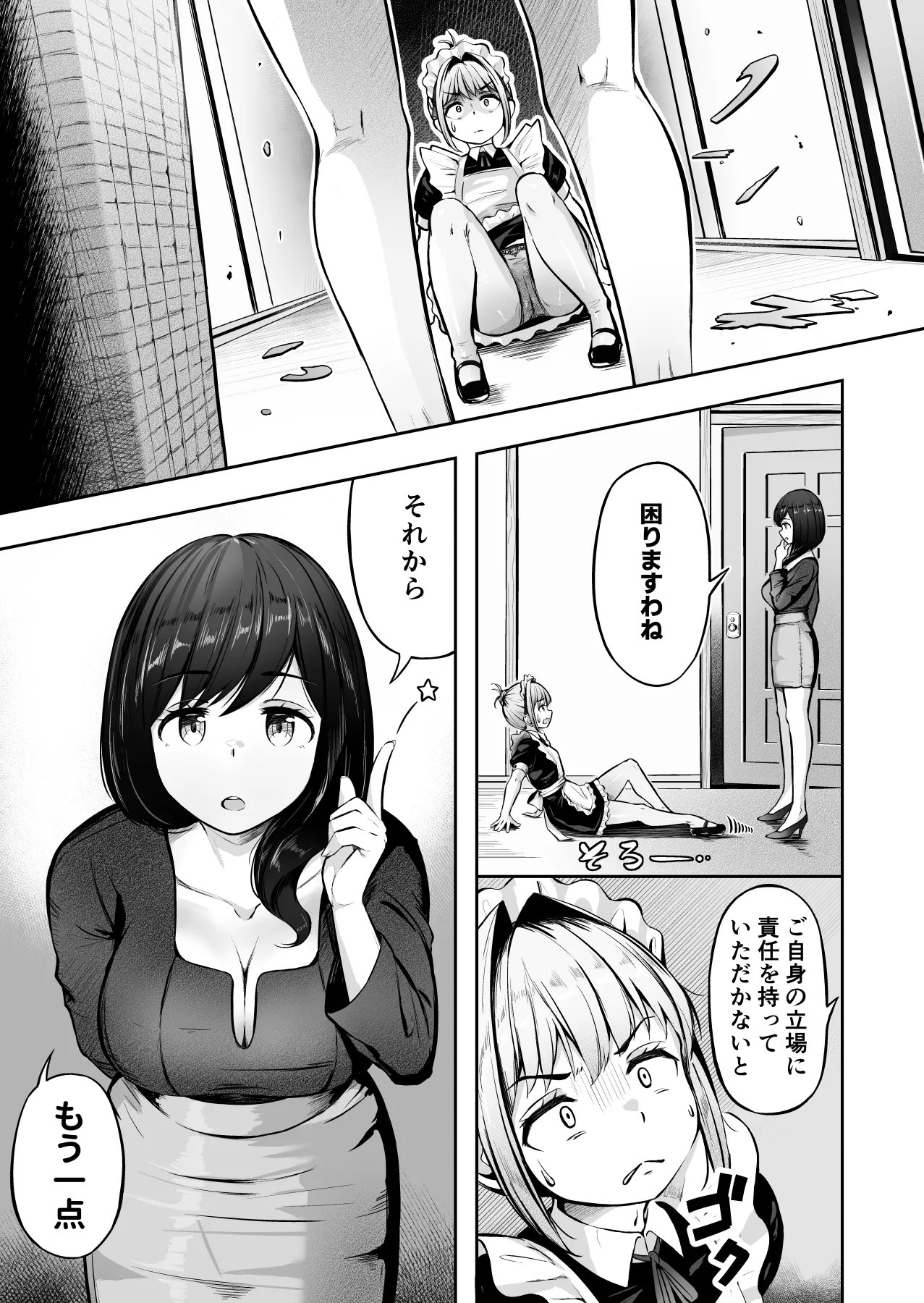 漫画の続き2pとまとめ20p page 10 full