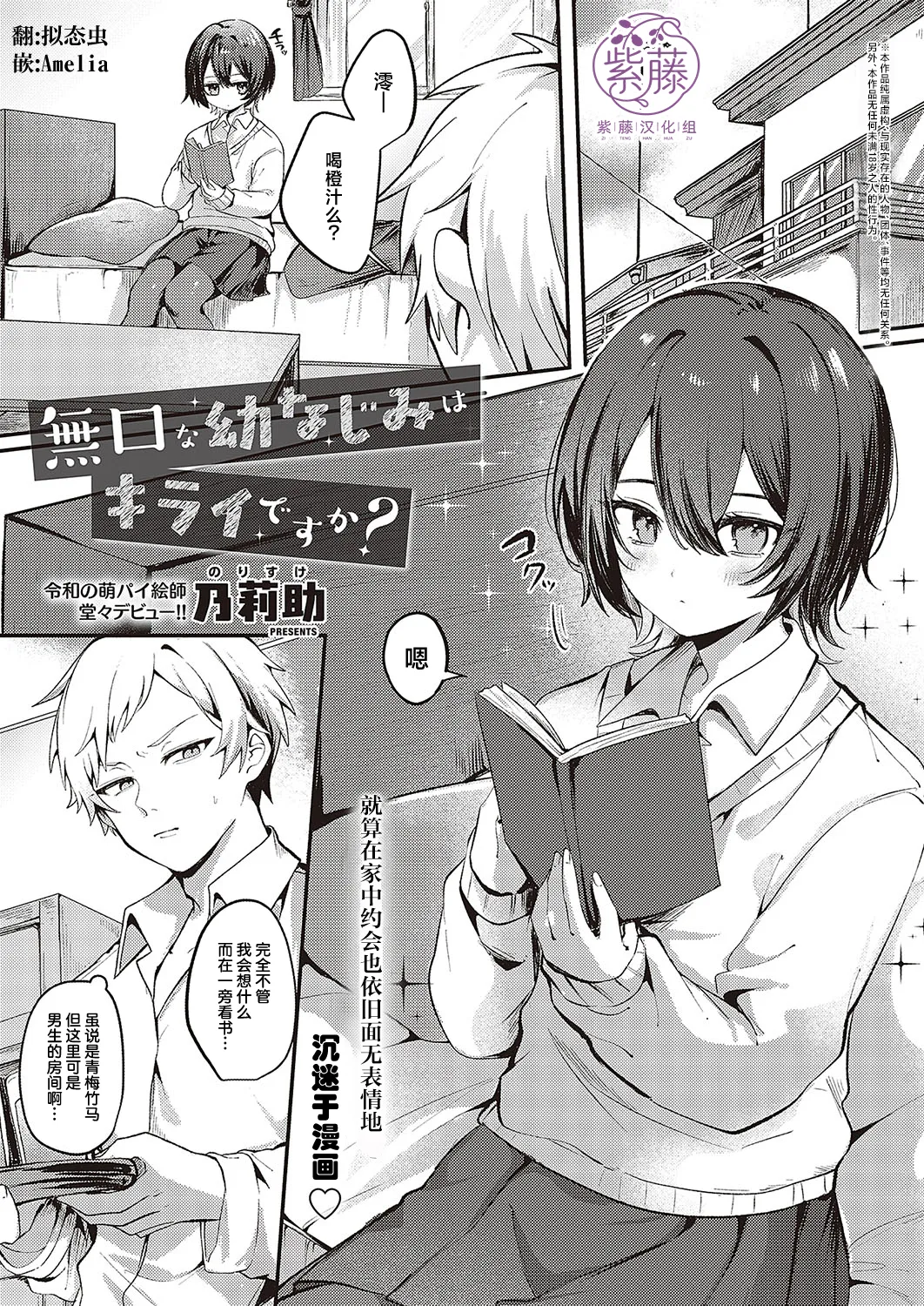 無口な幼なじみはキライですか? page 1 full