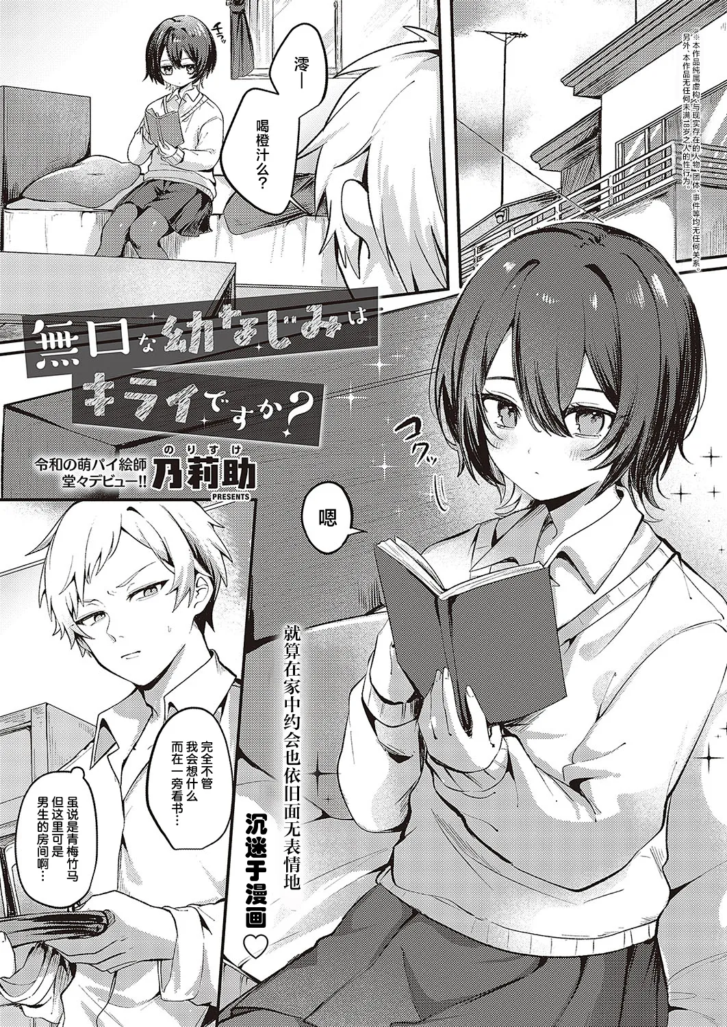 無口な幼なじみはキライですか? page 2 full