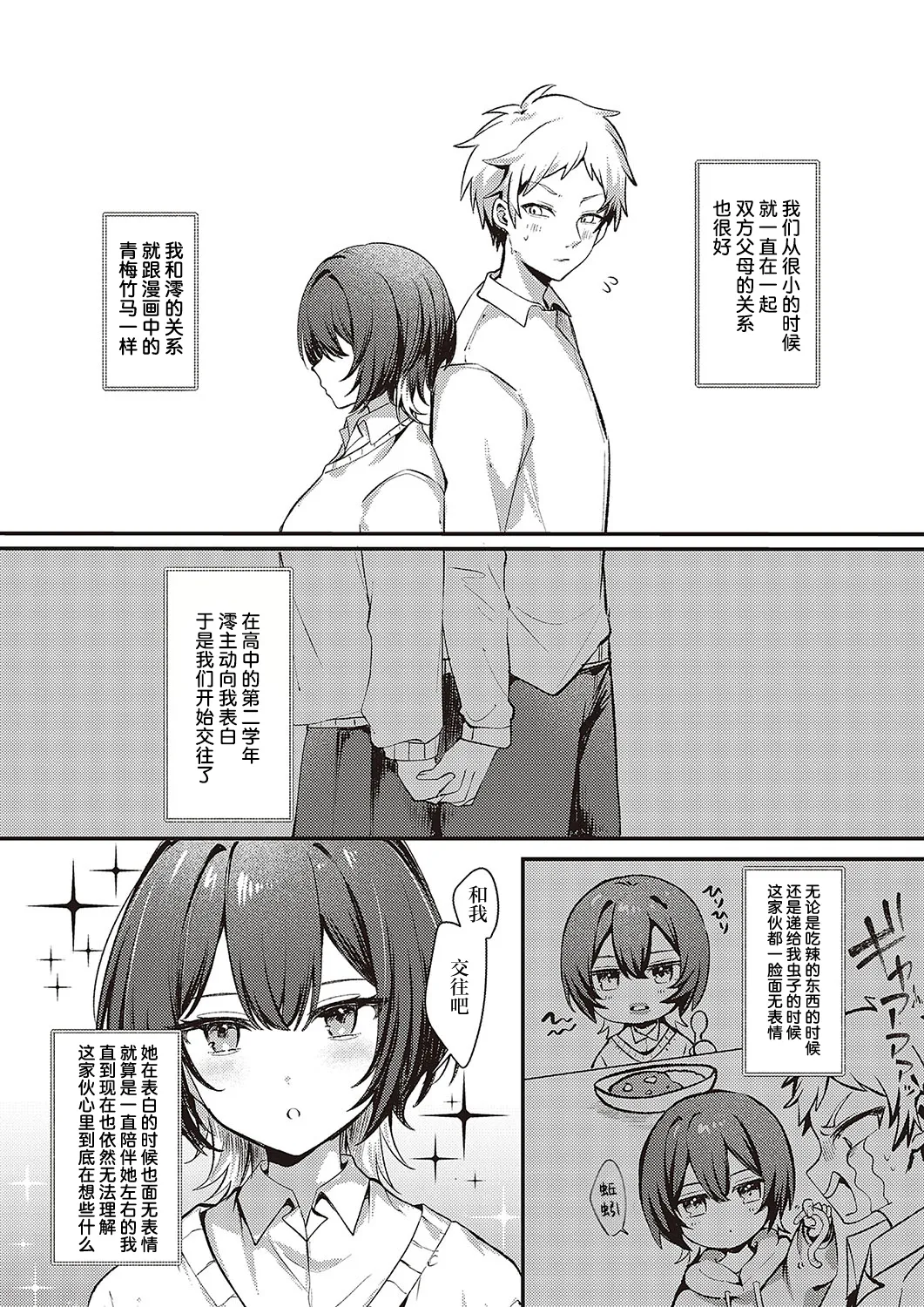 無口な幼なじみはキライですか? page 3 full