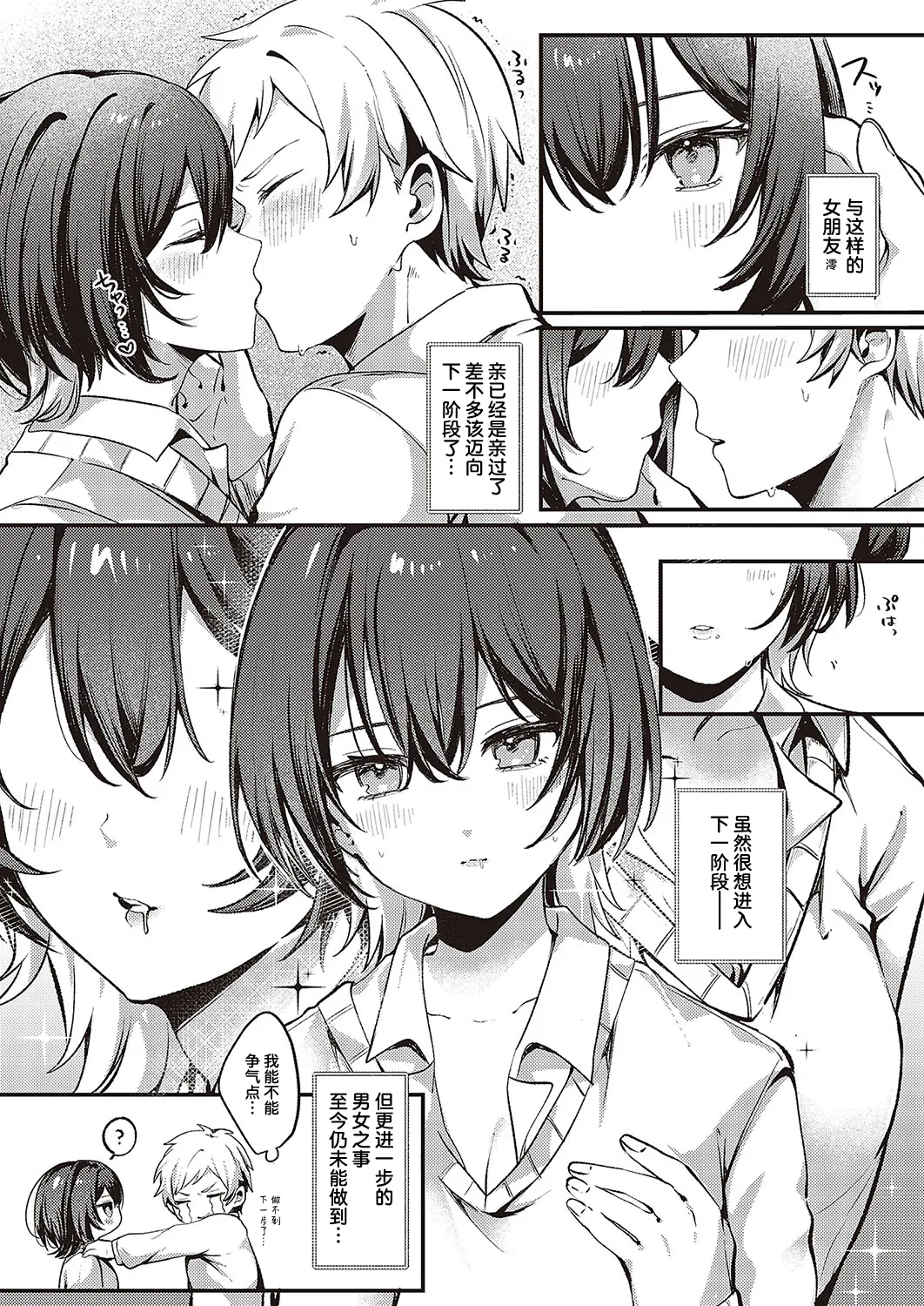 無口な幼なじみはキライですか? page 4 full