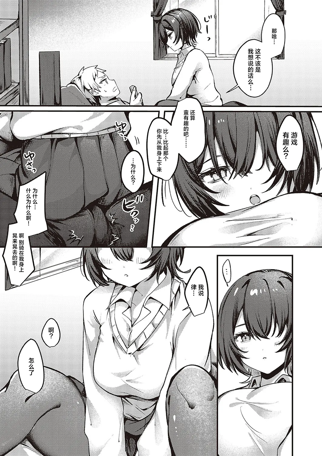 無口な幼なじみはキライですか? page 6 full