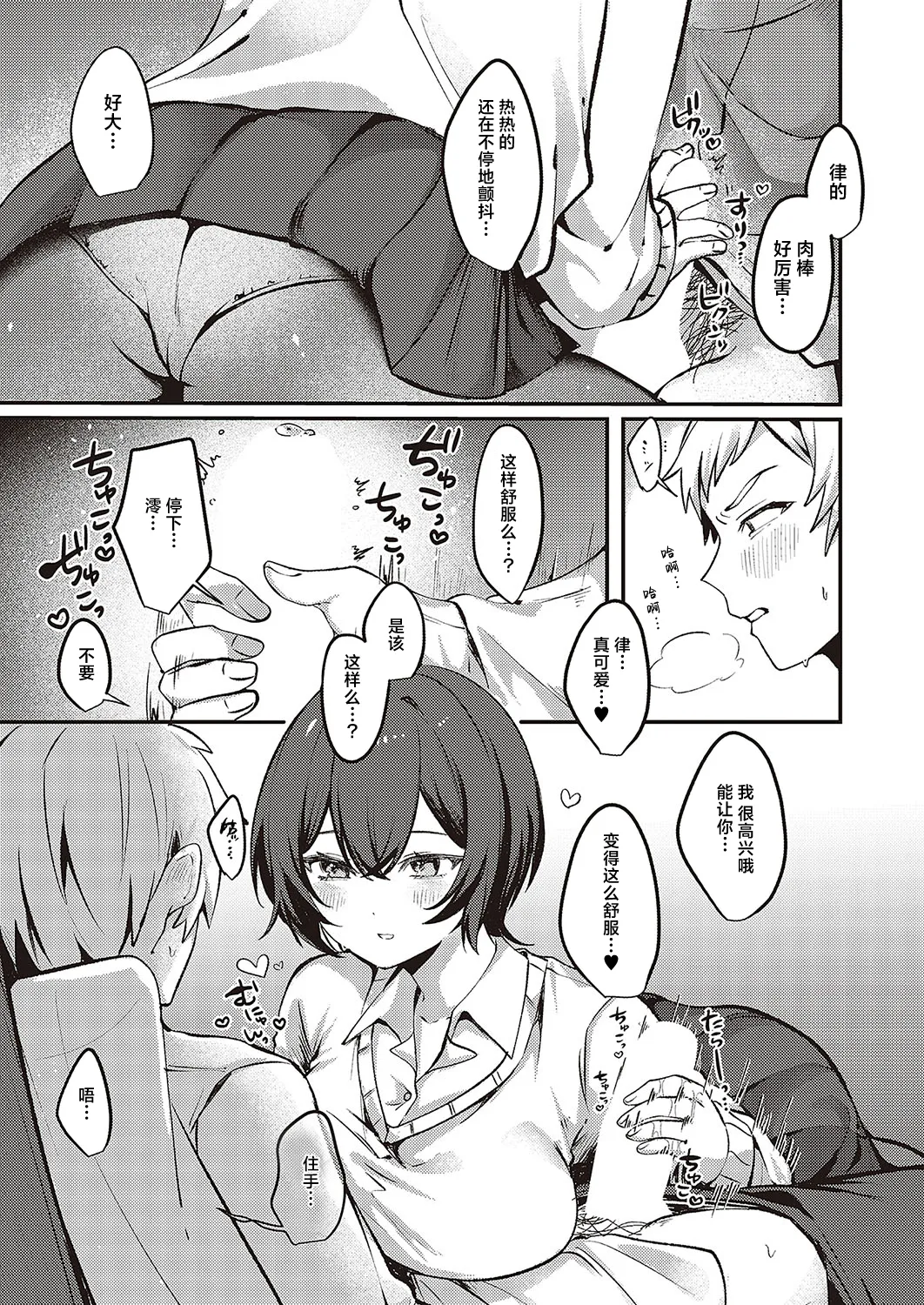 無口な幼なじみはキライですか? page 8 full
