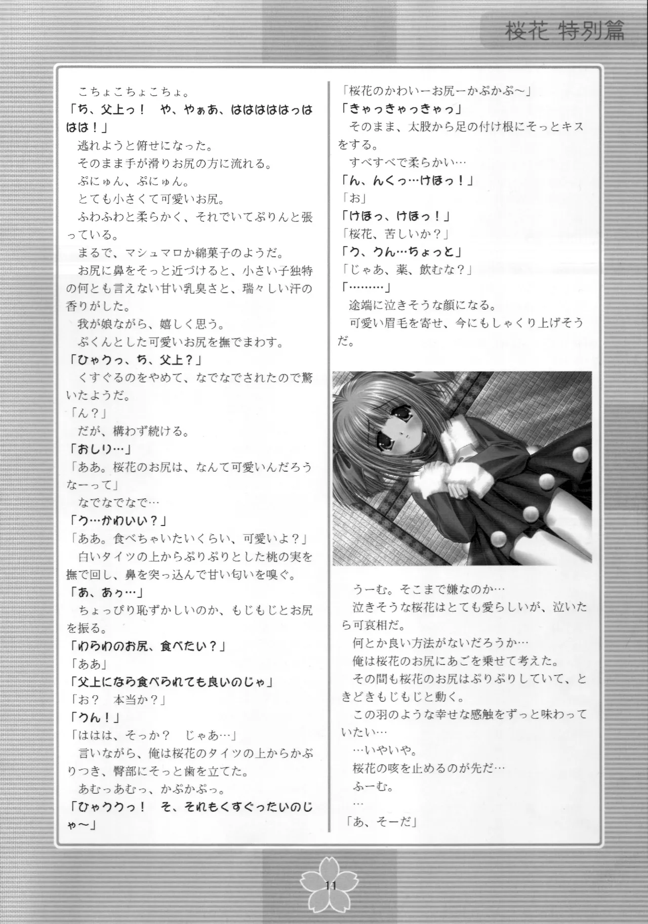 nazo no Ouka hon ~Ouka~ page 10 full