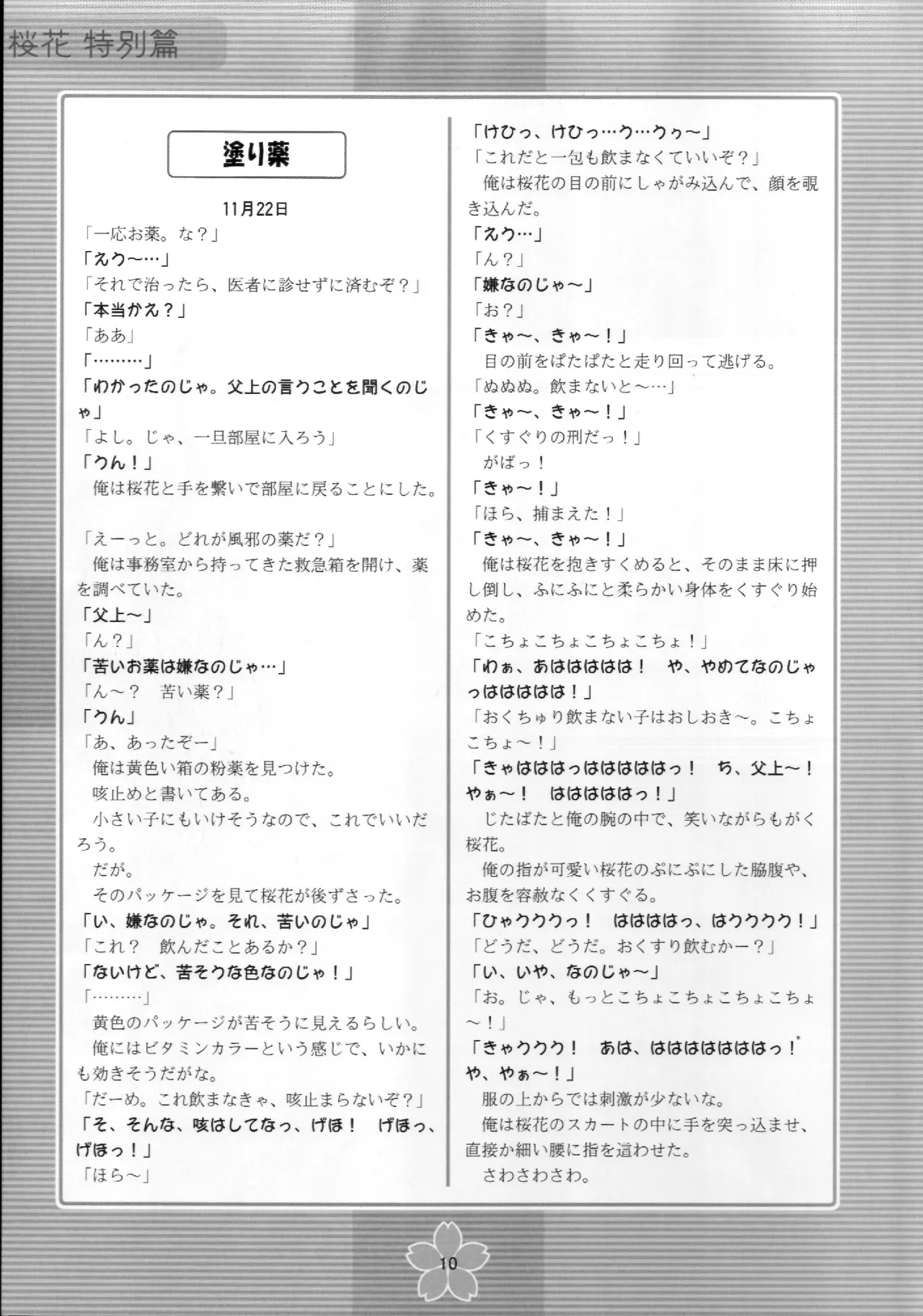 nazo no Ouka hon ~Ouka~ page 9 full
