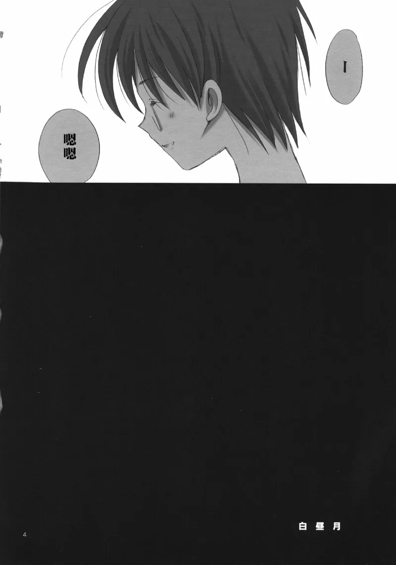 Hakuchuugetsu | 昼下月 page 3 full