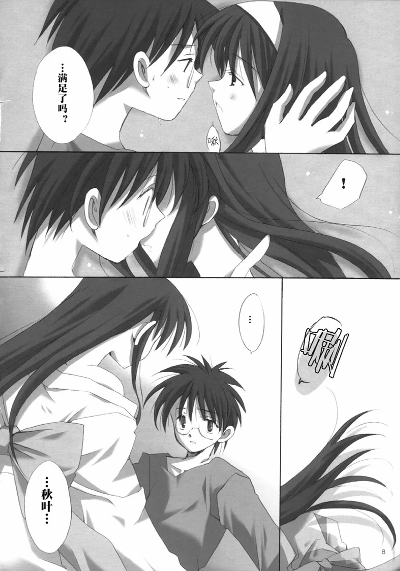 Hakuchuugetsu | 昼下月 page 7 full