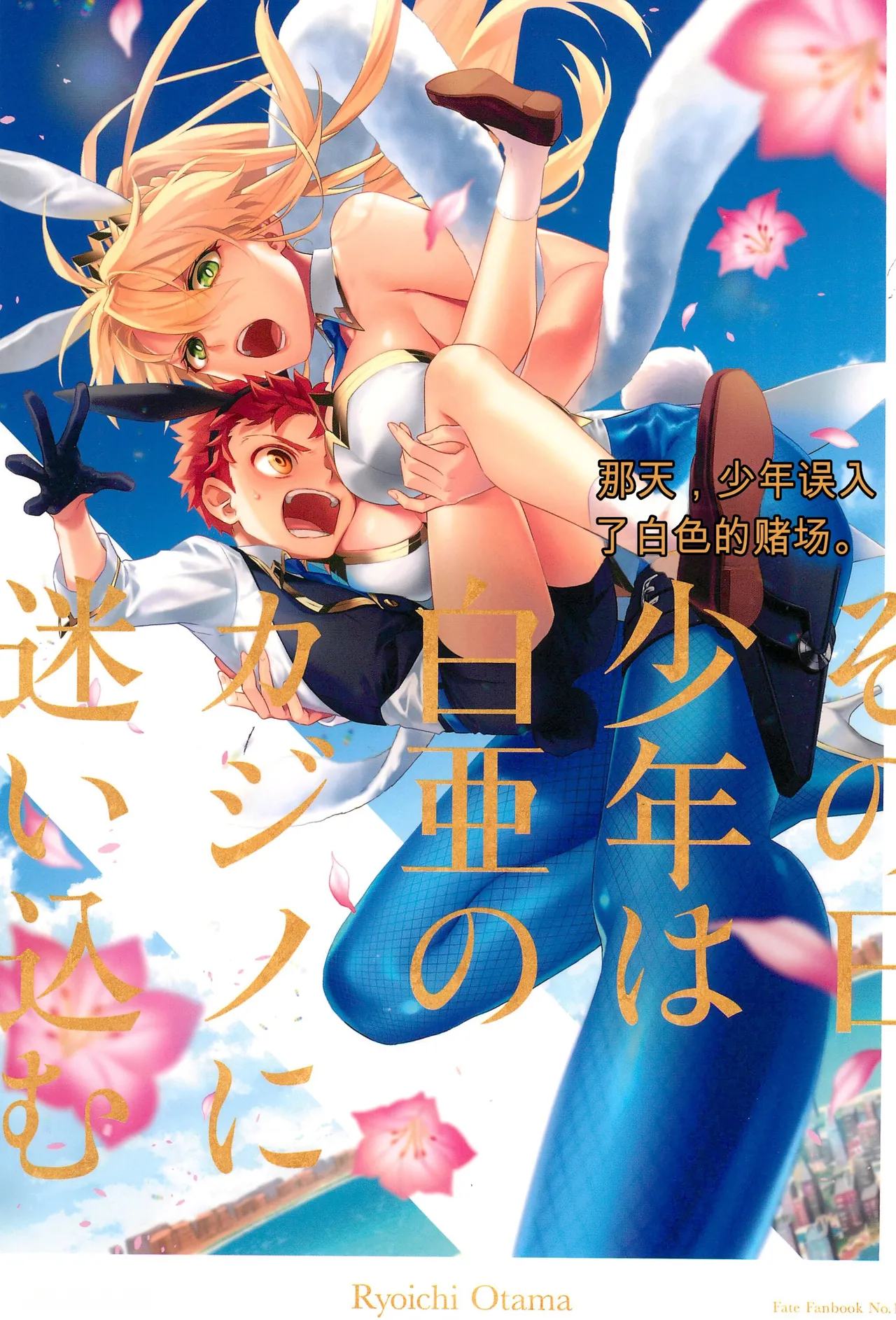 那一天,少年来到了卡美洛赌场 page 1 full