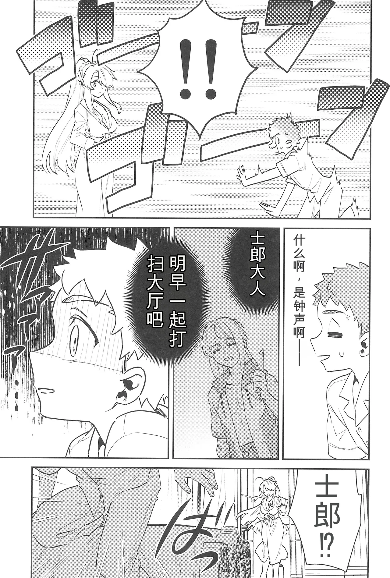 那一天,少年来到了卡美洛赌场 page 10 full