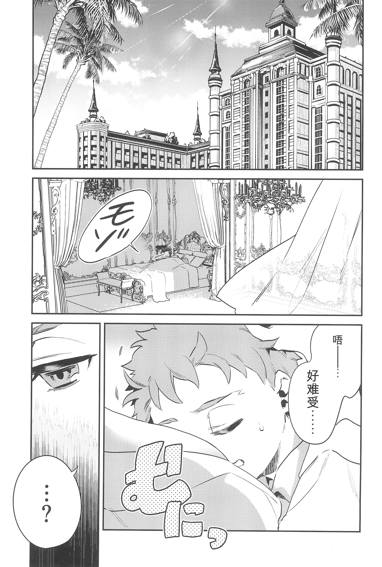 那一天,少年来到了卡美洛赌场 page 2 full