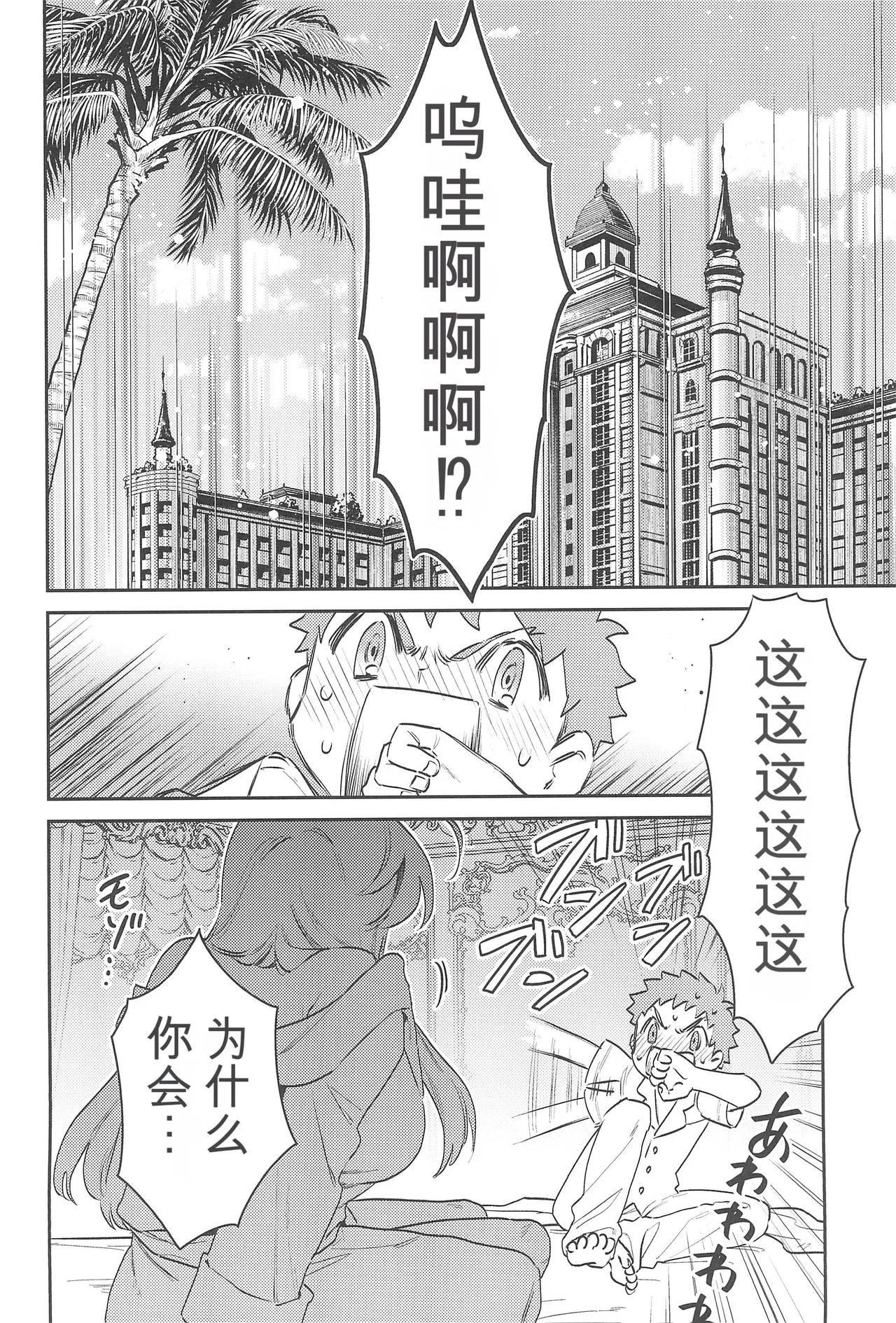 那一天,少年来到了卡美洛赌场 page 5 full