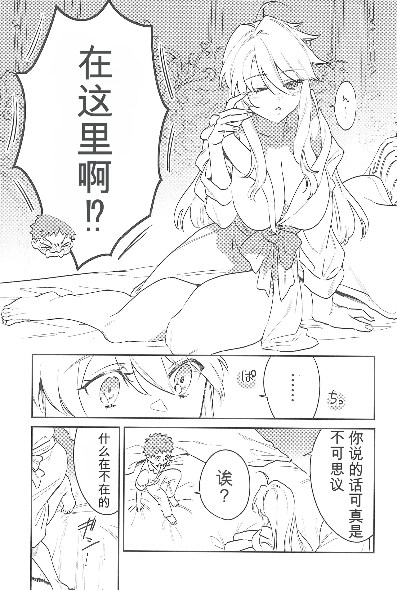 那一天,少年来到了卡美洛赌场 page 6 full