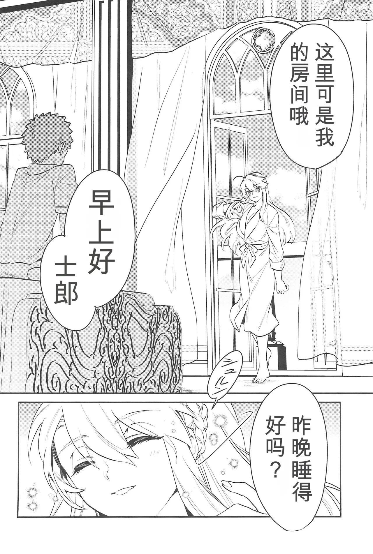 那一天,少年来到了卡美洛赌场 page 7 full