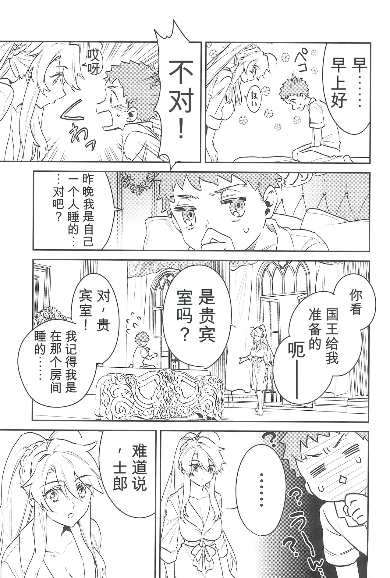 那一天,少年来到了卡美洛赌场 page 8 full