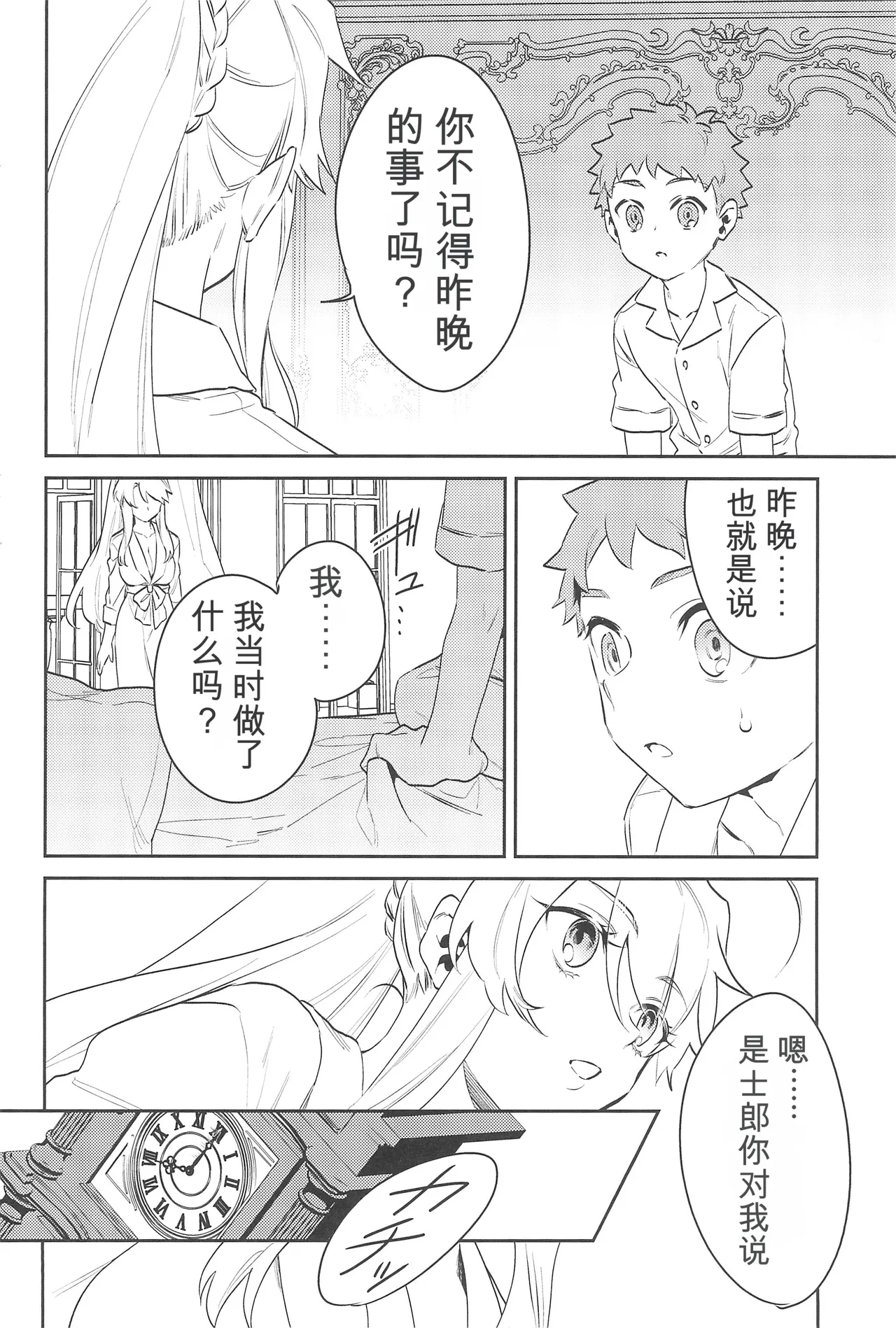 那一天,少年来到了卡美洛赌场 page 9 full