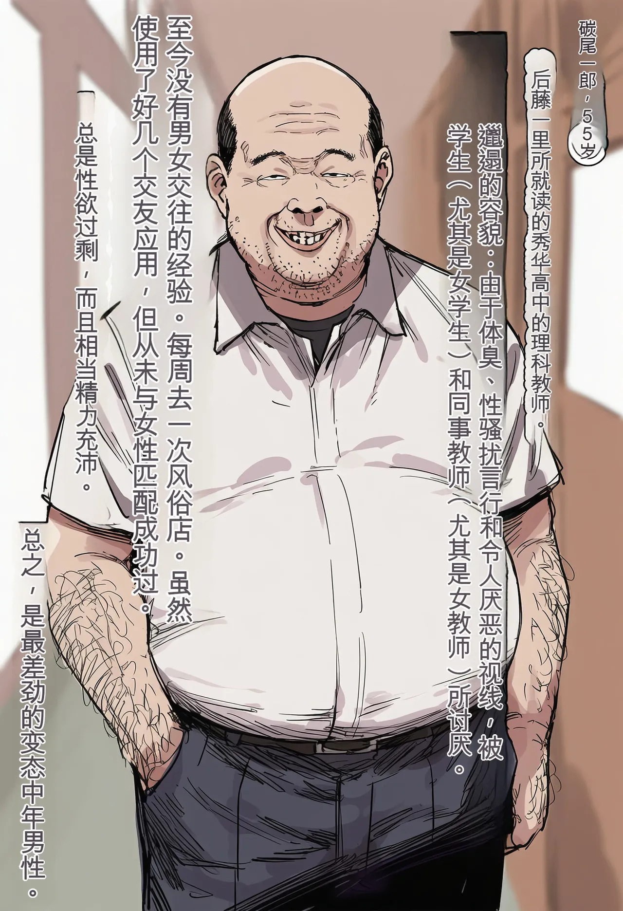 「ぼっち」孤身一人的bochi酱成为中年教师的孕妻（纯机翻） page 4 full