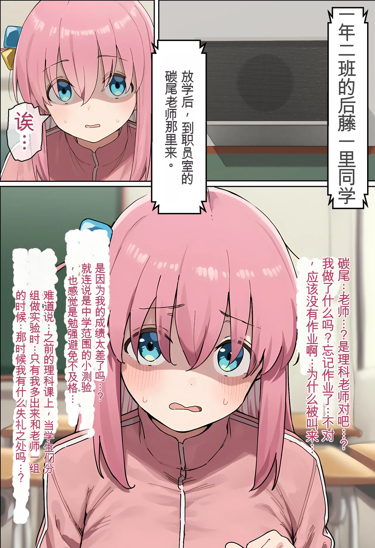 「ぼっち」孤身一人的bochi酱成为中年教师的孕妻（纯机翻） page 5 full