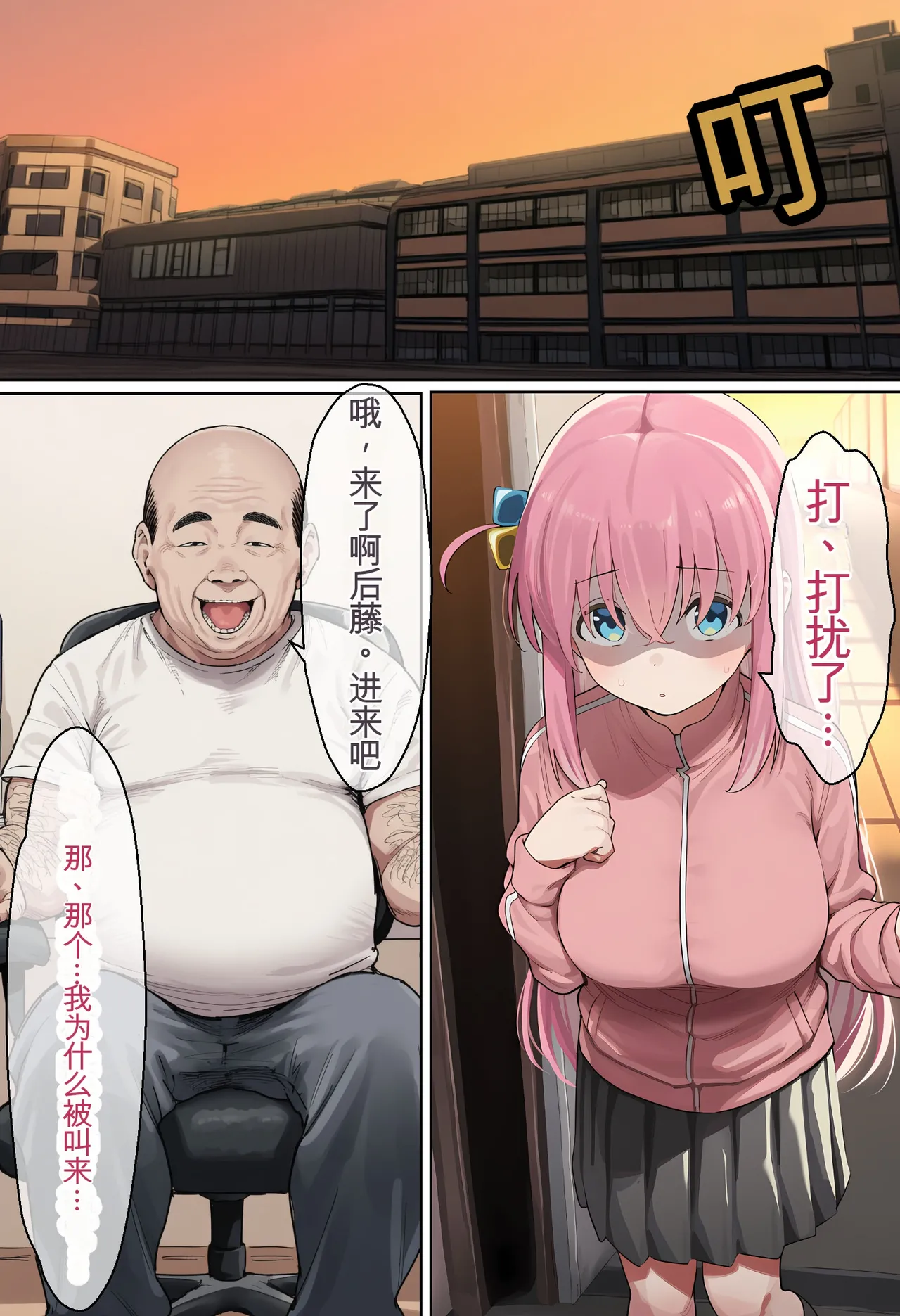 「ぼっち」孤身一人的bochi酱成为中年教师的孕妻（纯机翻） page 6 full