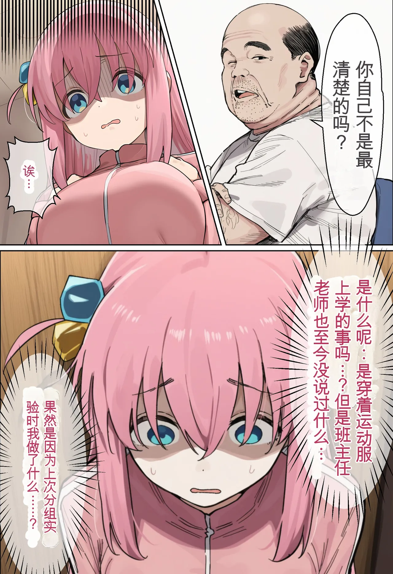 「ぼっち」孤身一人的bochi酱成为中年教师的孕妻（纯机翻） page 7 full