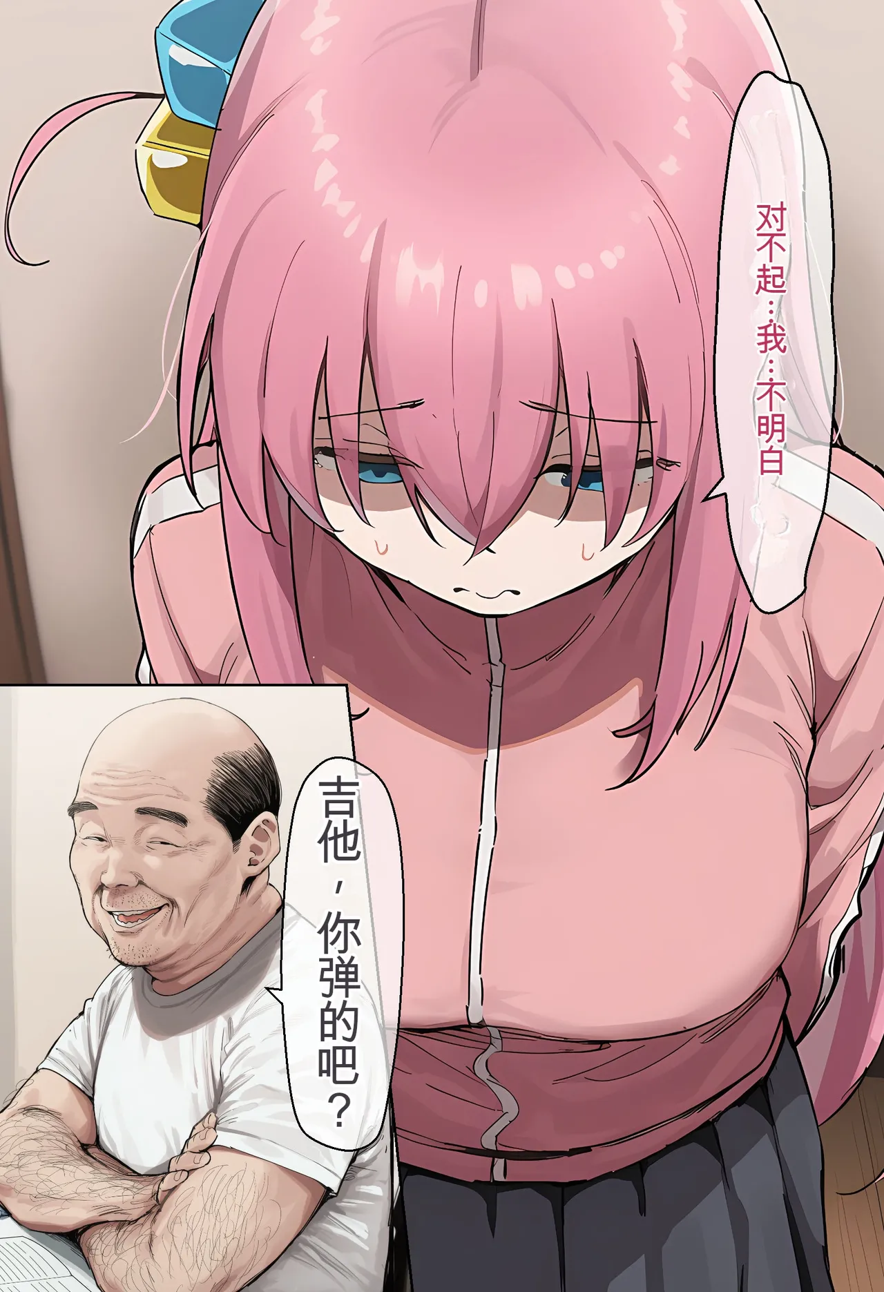 「ぼっち」孤身一人的bochi酱成为中年教师的孕妻（纯机翻） page 8 full