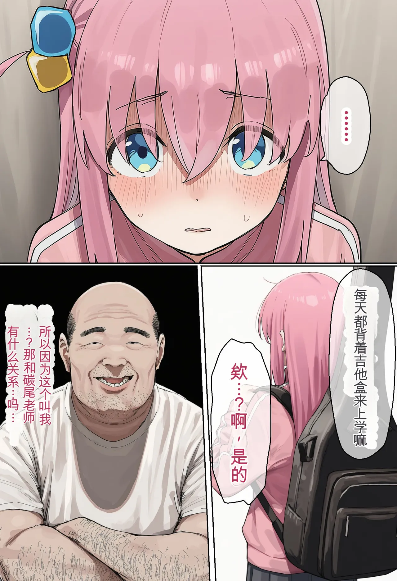 「ぼっち」孤身一人的bochi酱成为中年教师的孕妻（纯机翻） page 9 full