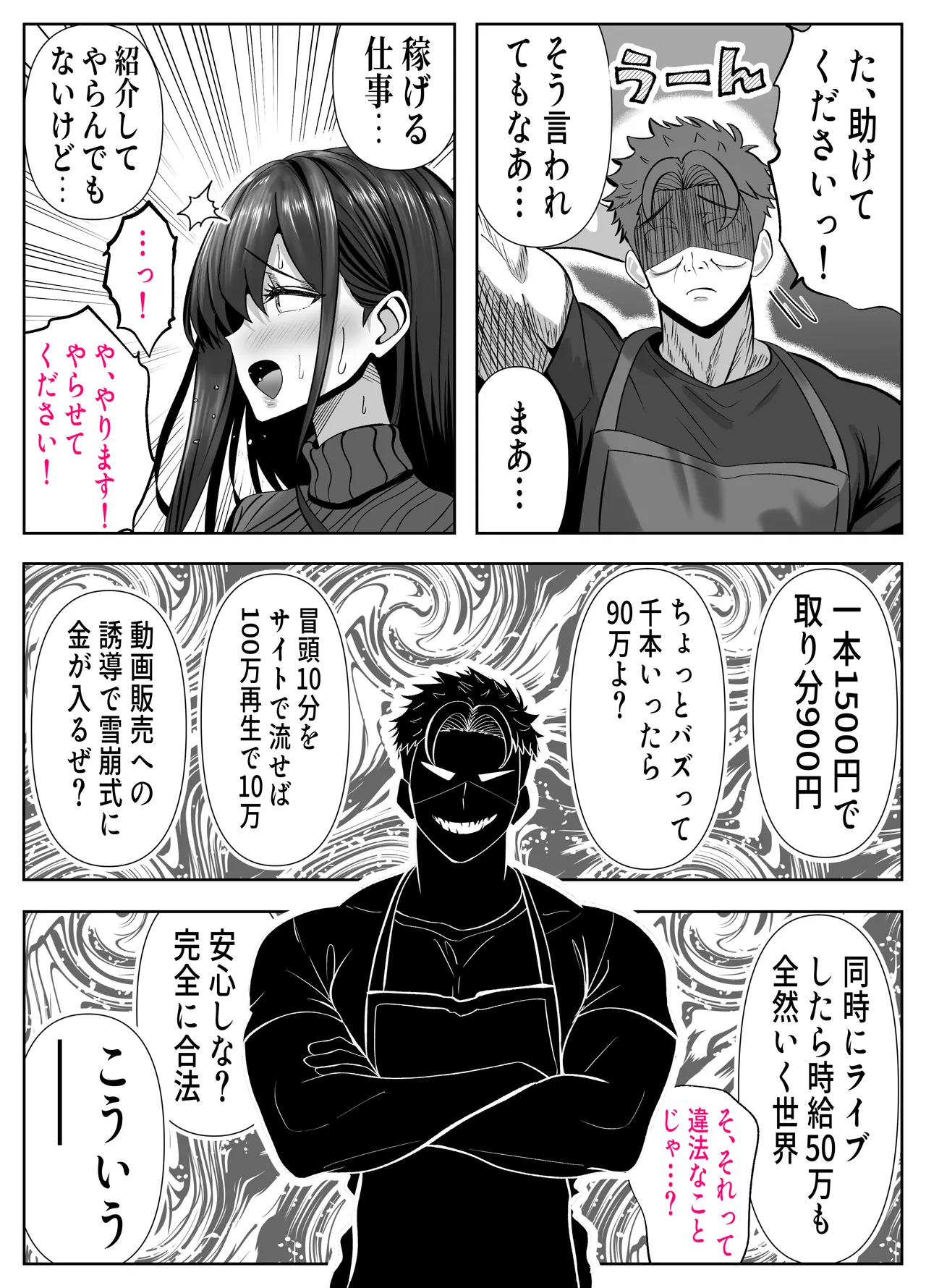 ツヨシは人妻AVで荒稼ぎする…らしい -万引きで捕まった巨乳主婦は個人制作AVで支払うことになりました- page 7 full