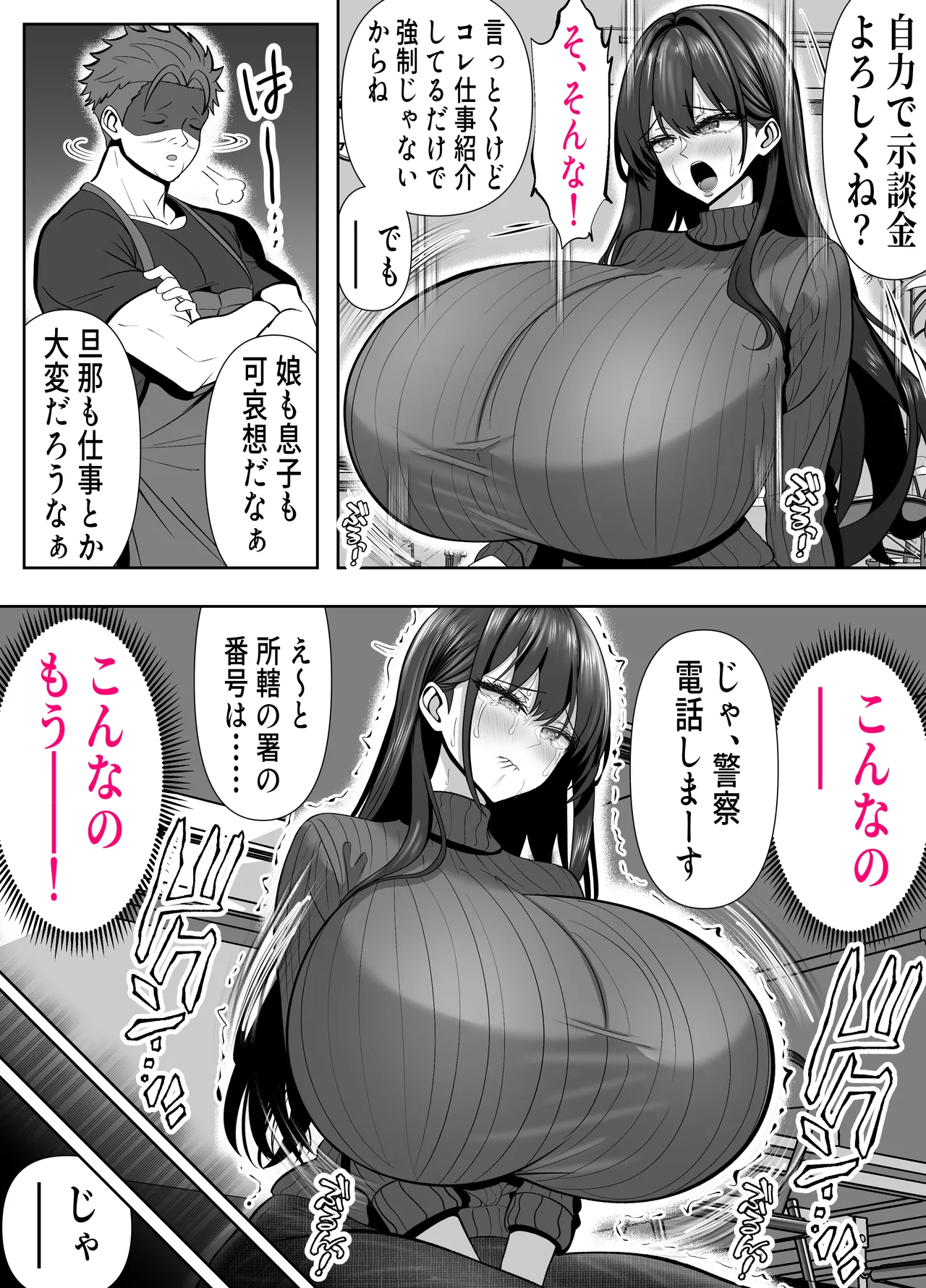 ツヨシは人妻AVで荒稼ぎする…らしい -万引きで捕まった巨乳主婦は個人制作AVで支払うことになりました- page 9 full