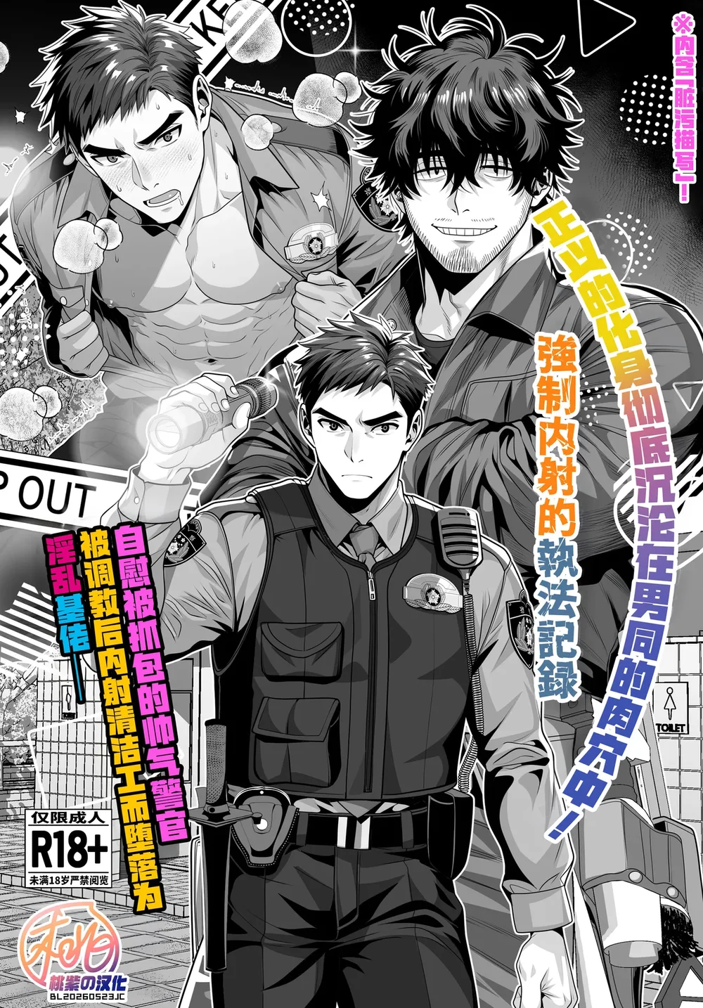 A sexually aggressive police officer x a janitor boy page 1 full