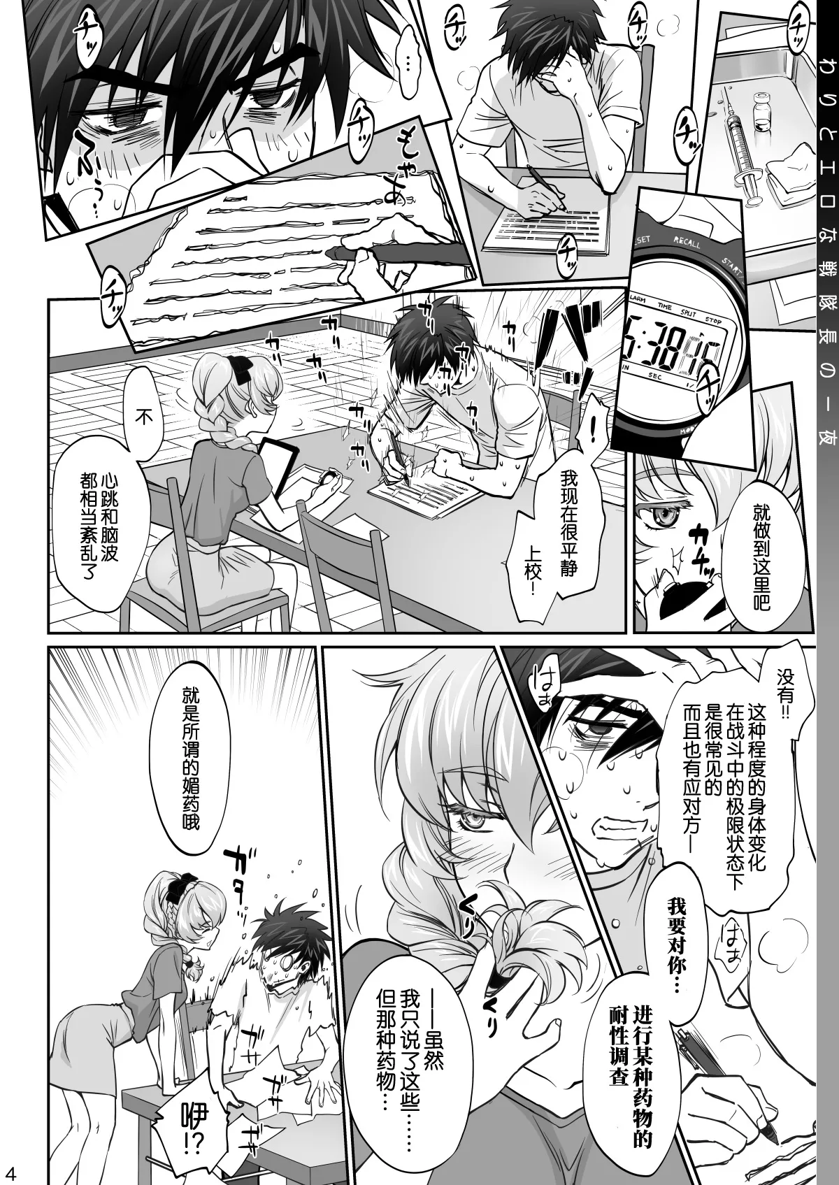 Warito Ero na Sentaichou no Ichiya page 5 full