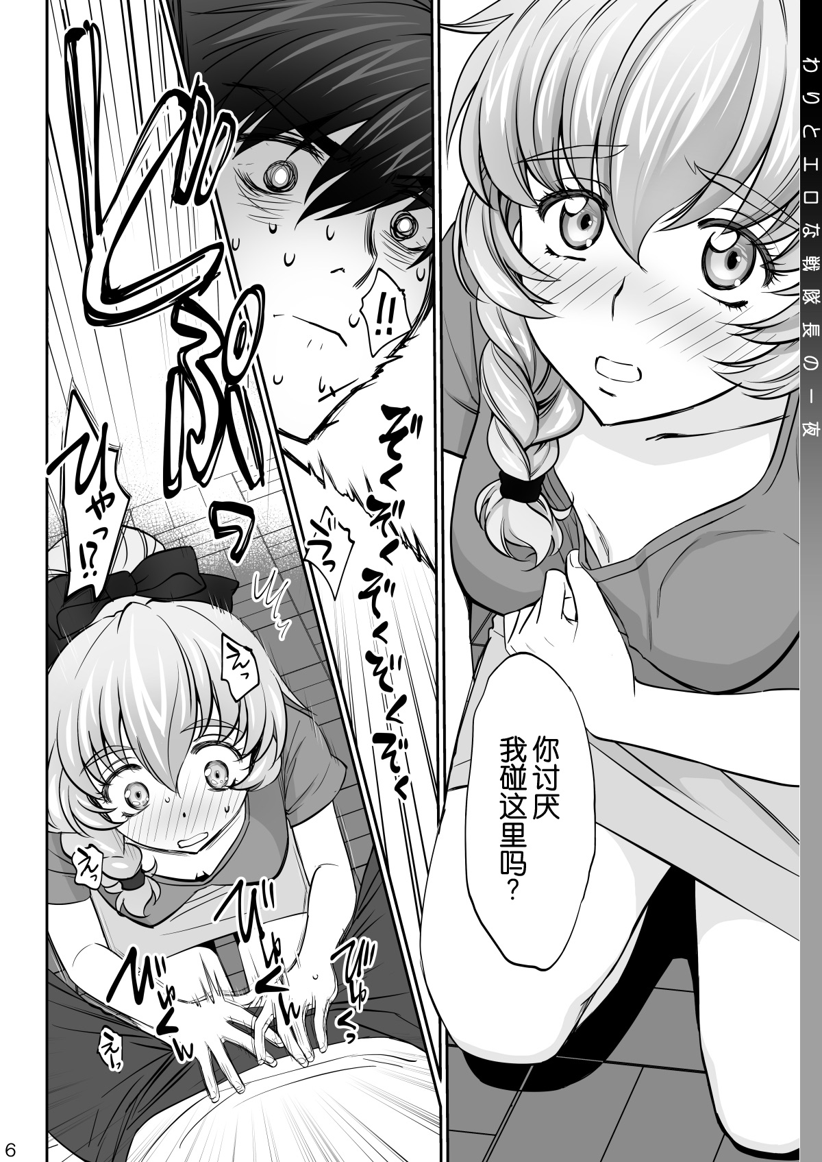 Warito Ero na Sentaichou no Ichiya page 7 full