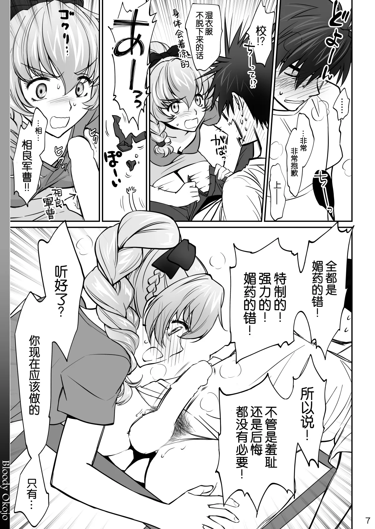 Warito Ero na Sentaichou no Ichiya page 8 full