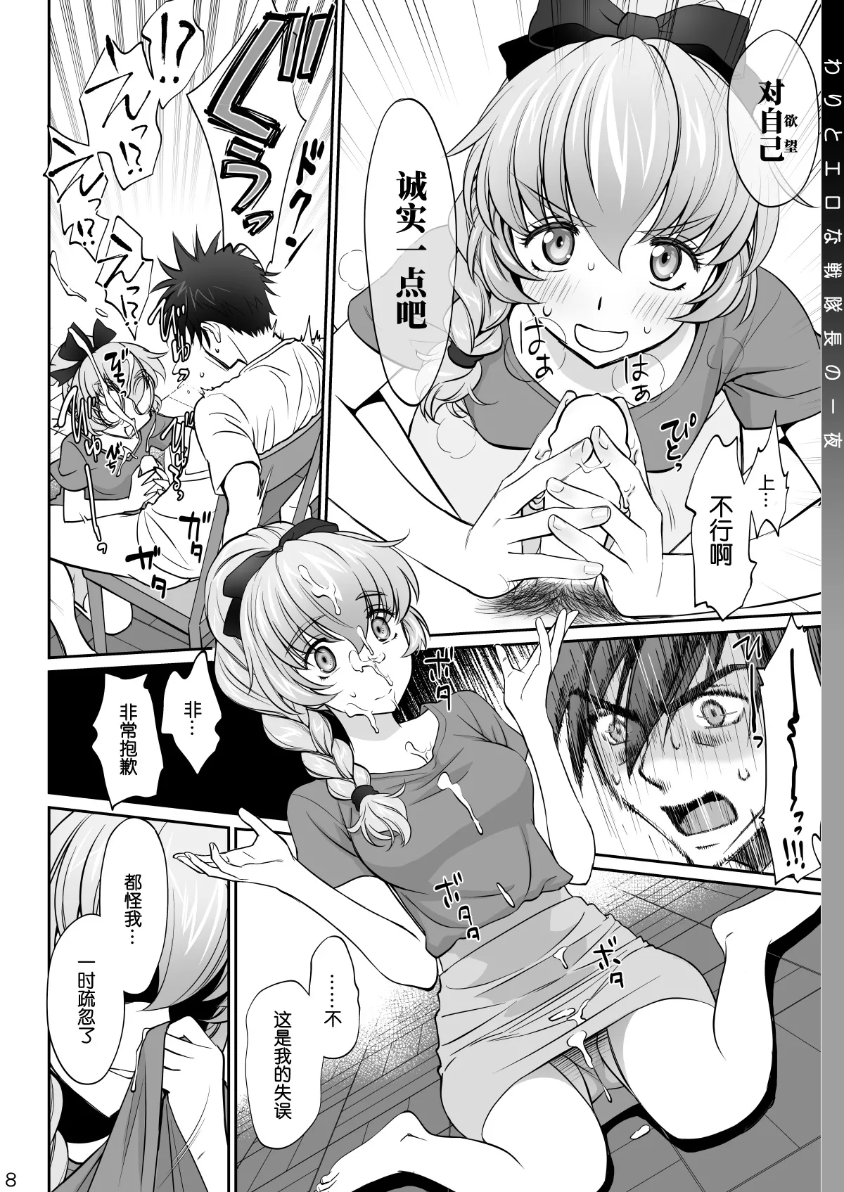 Warito Ero na Sentaichou no Ichiya page 9 full