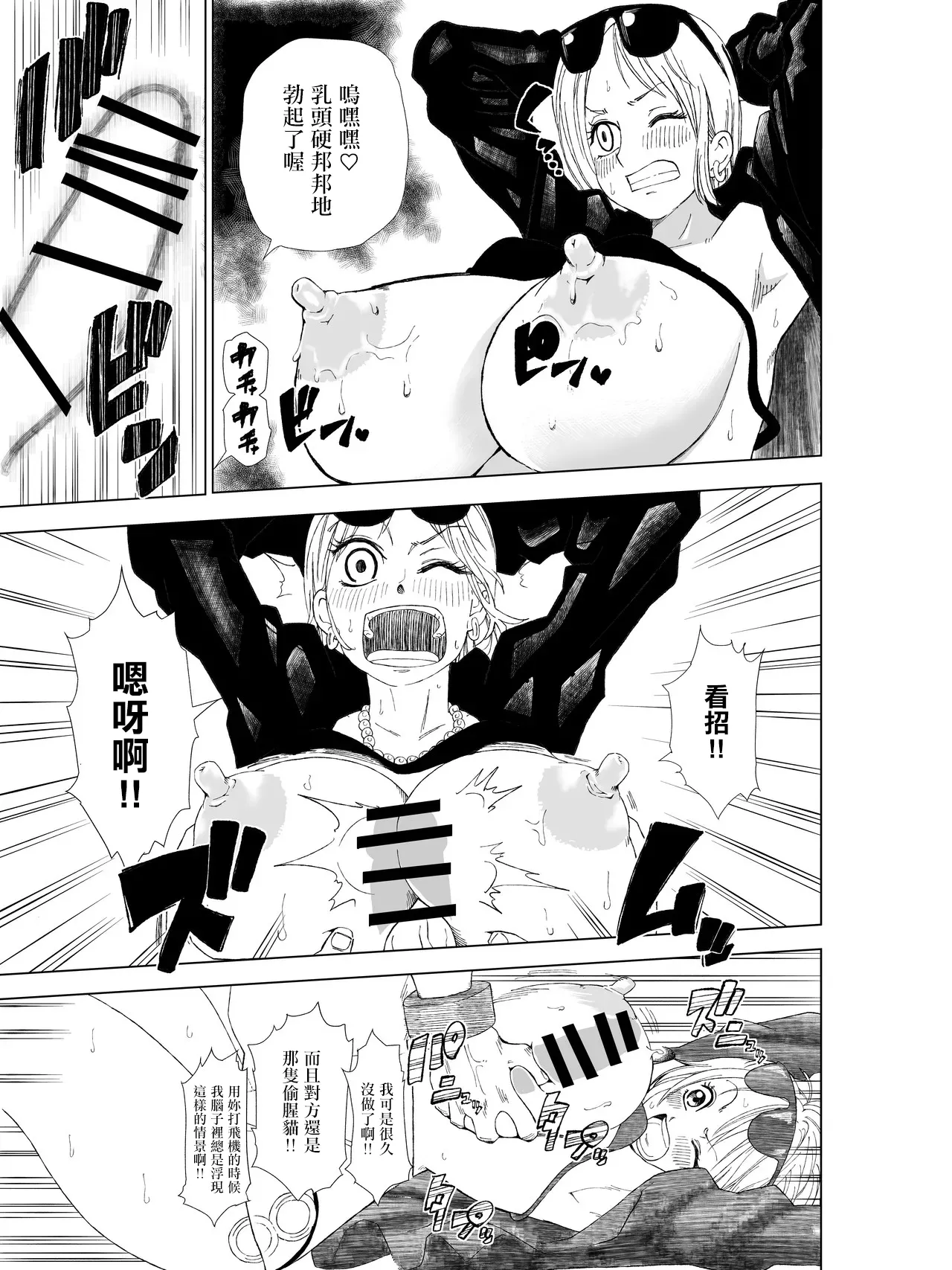ナミさんが海賊に捕まってエロいことされる！（ワンピース） page 4 full