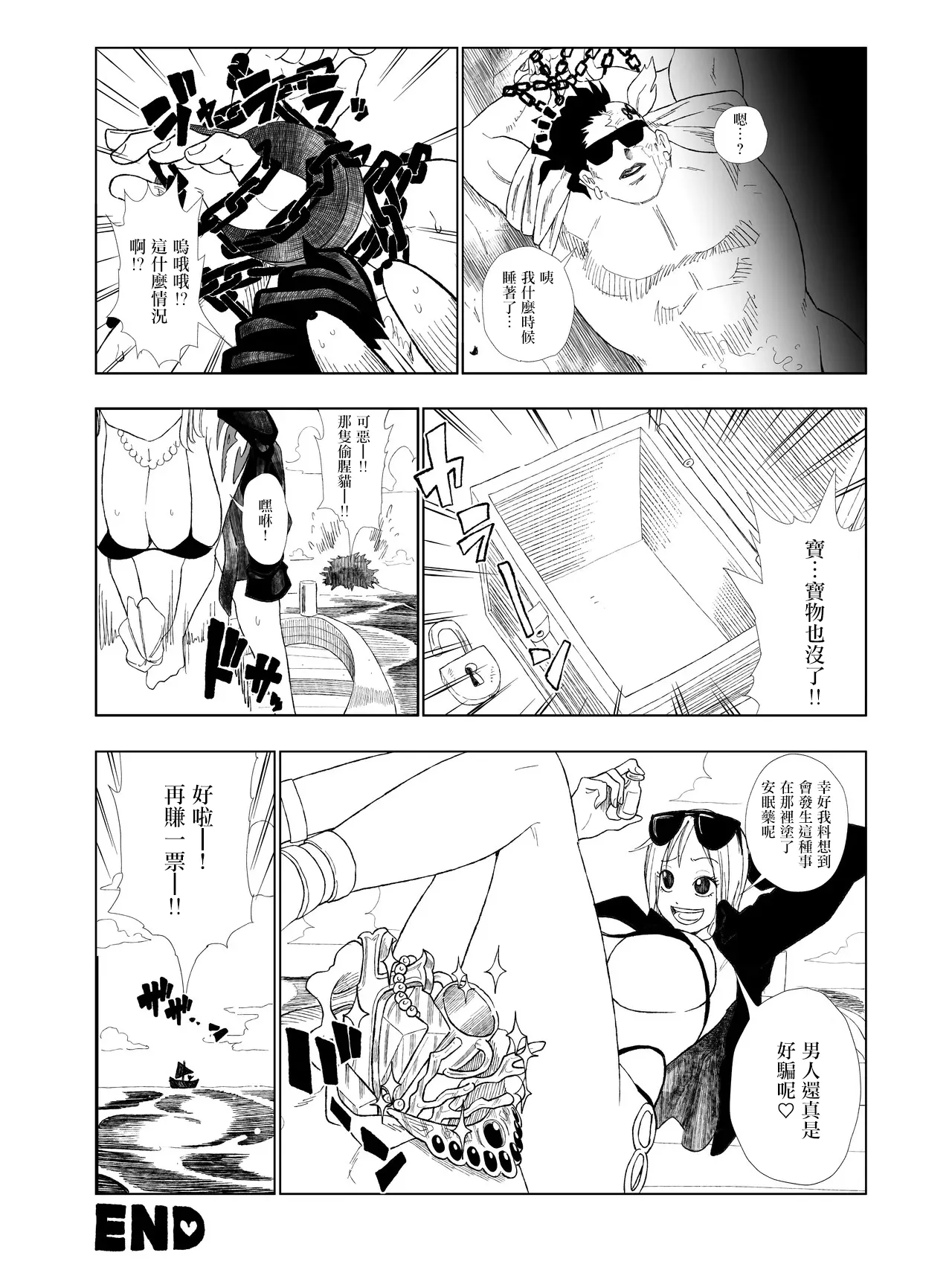ナミさんが海賊に捕まってエロいことされる！（ワンピース） page 8 full