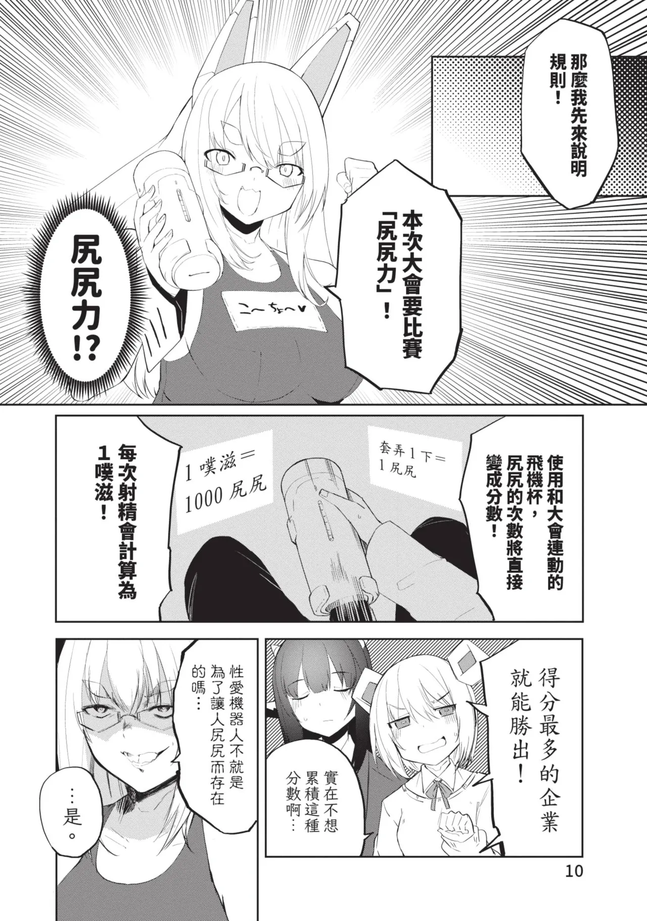 Sexaroid ni AI o Komete 3 page 10 full