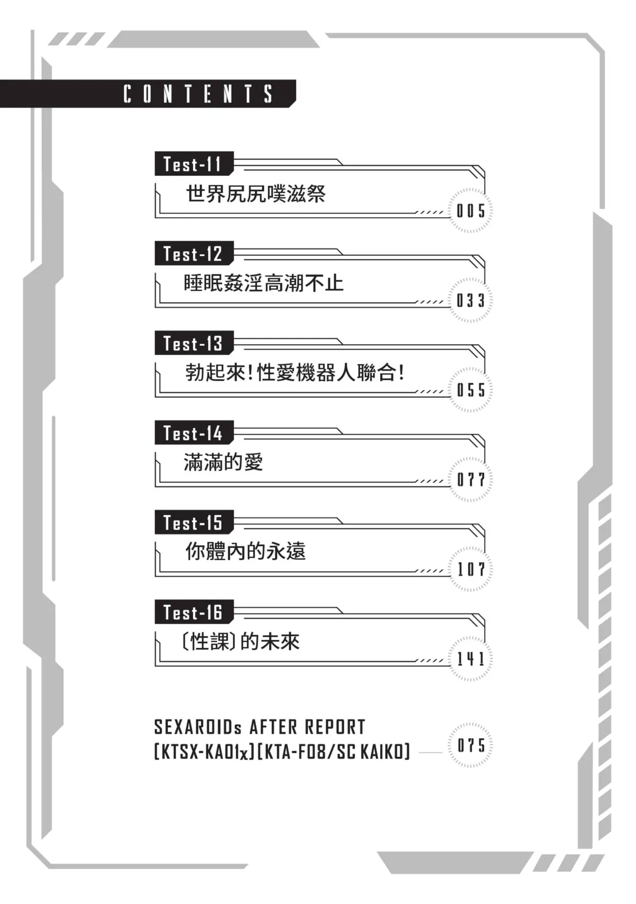 Sexaroid ni AI o Komete 3 page 4 full